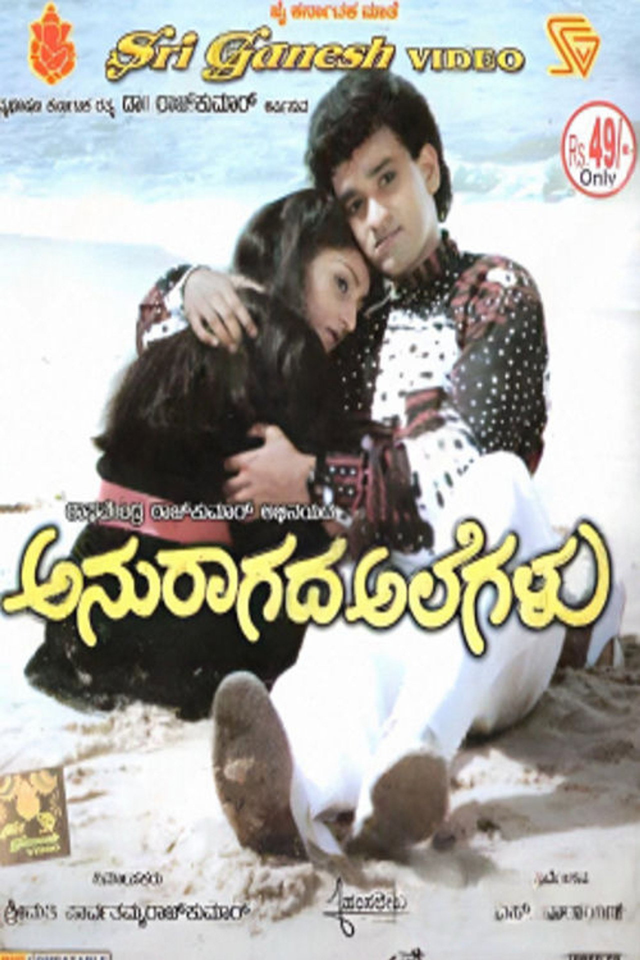 Anuragada Alegalu