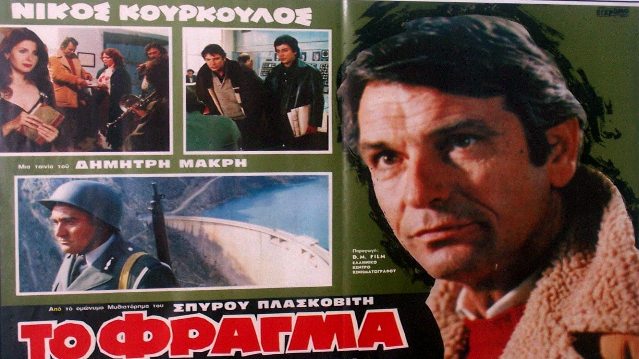 The Dam (1982)