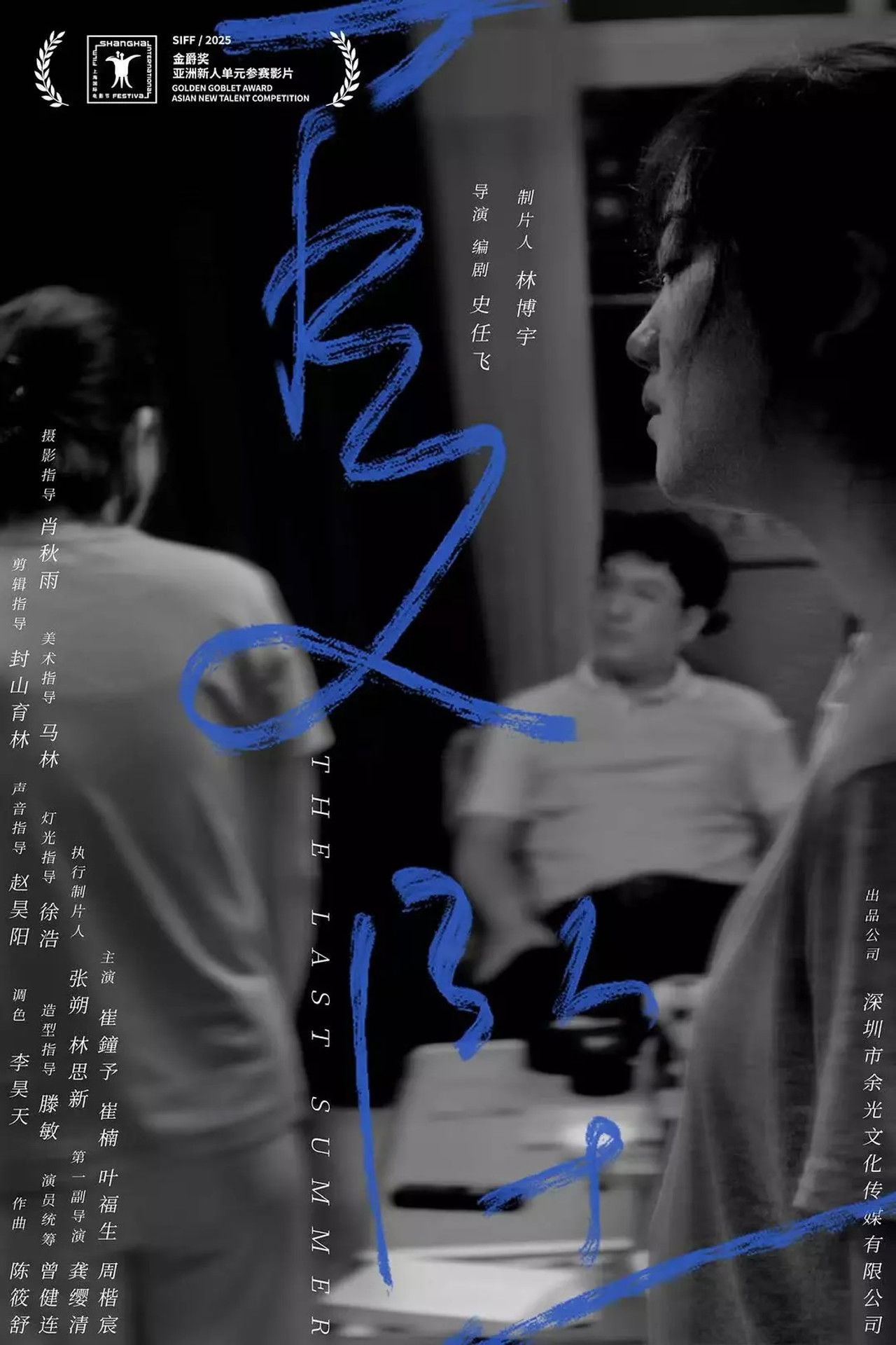 The Last Summer Backdrop