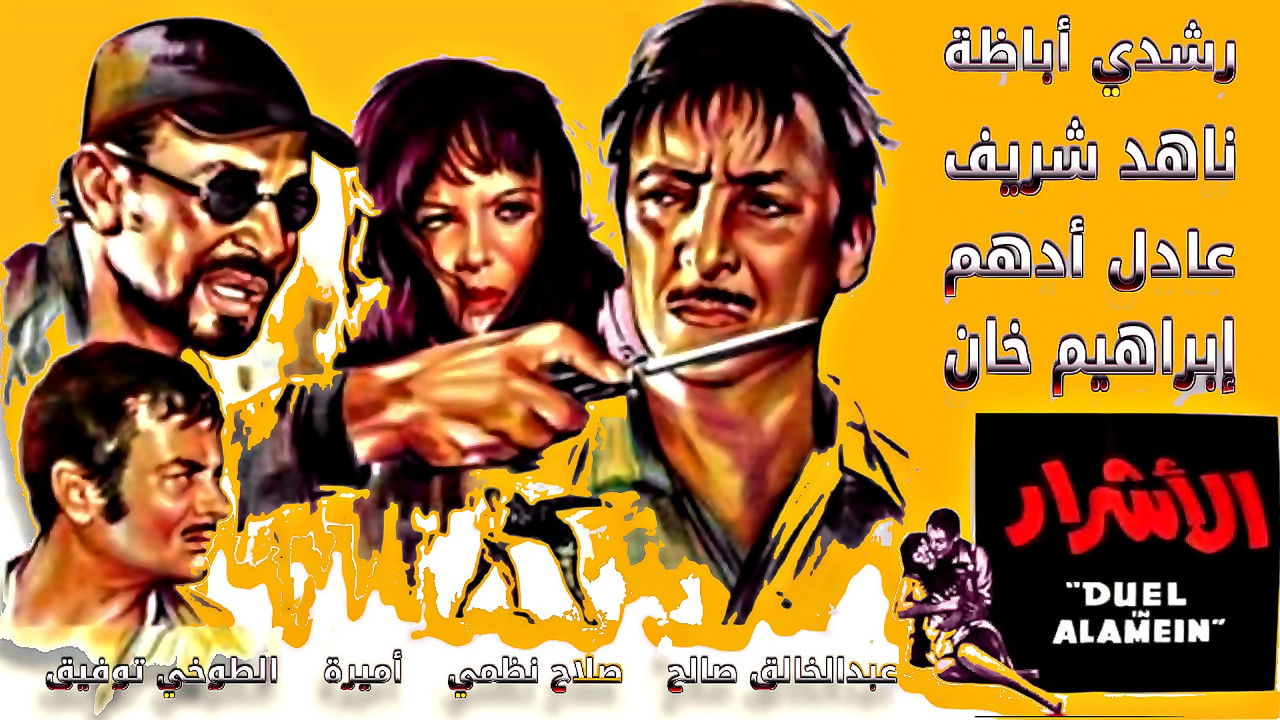 The Bad Guys backdrop