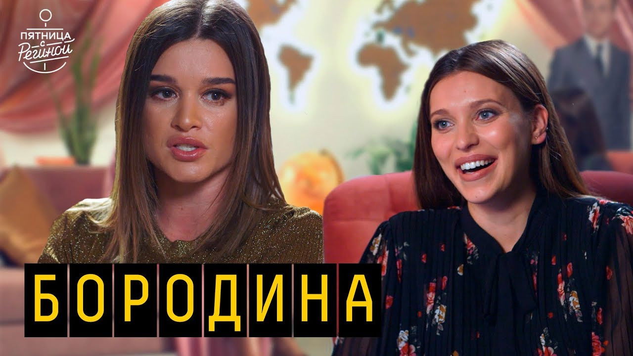 Пятница с Региной — Épisode 9