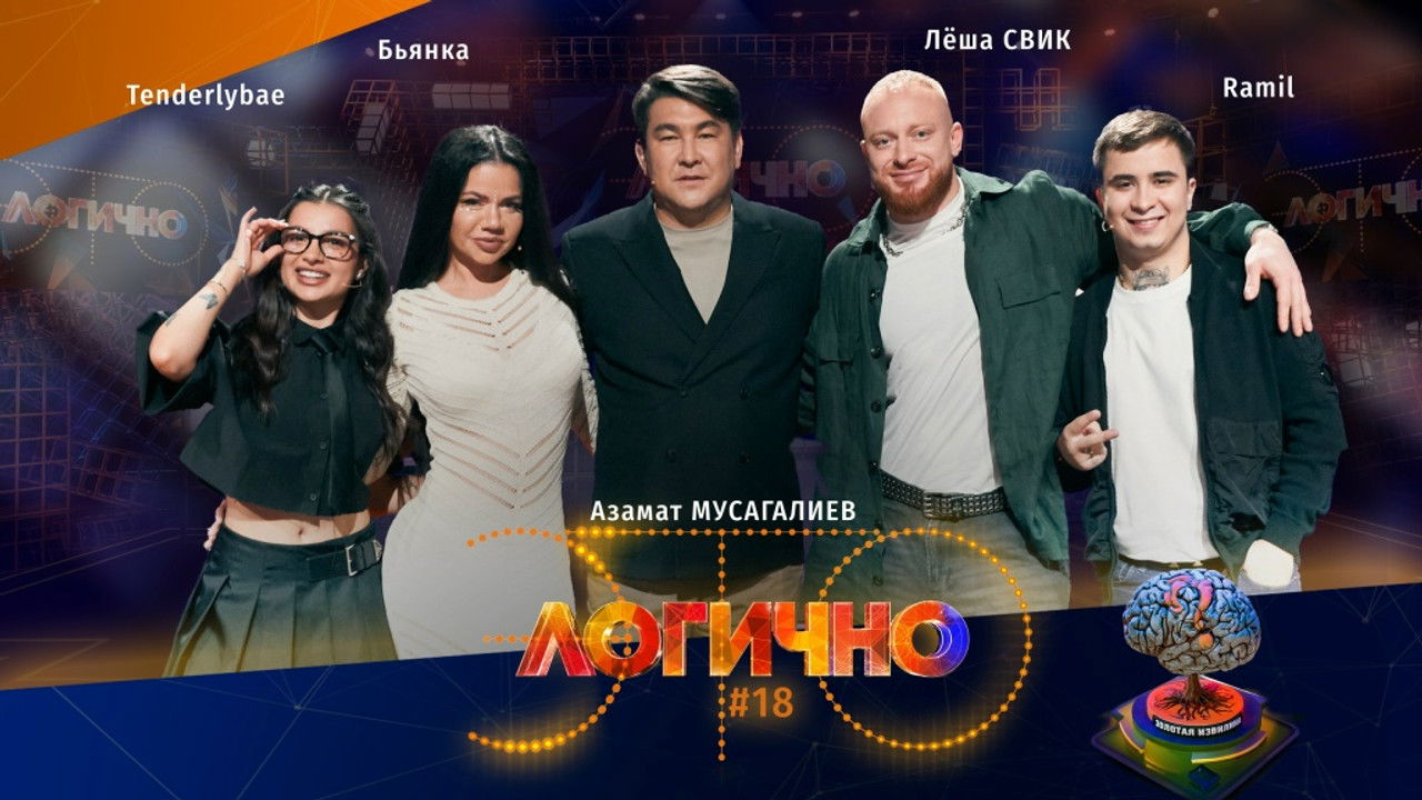 Это логично — Épisode 18