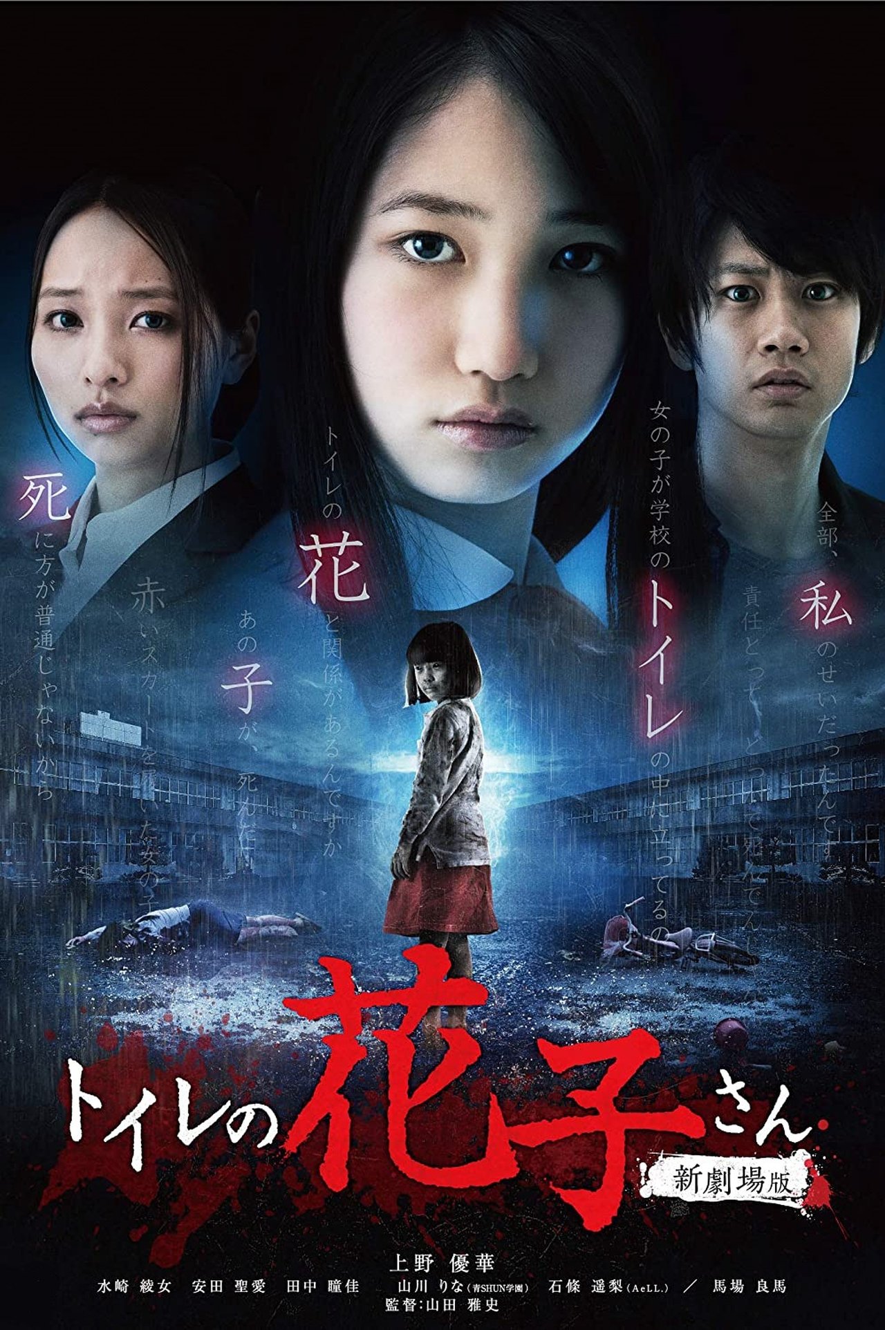 مشاهدة فيلم Hanako's Spirit in the Washroom مترجم بدون اعلانات - بوستر