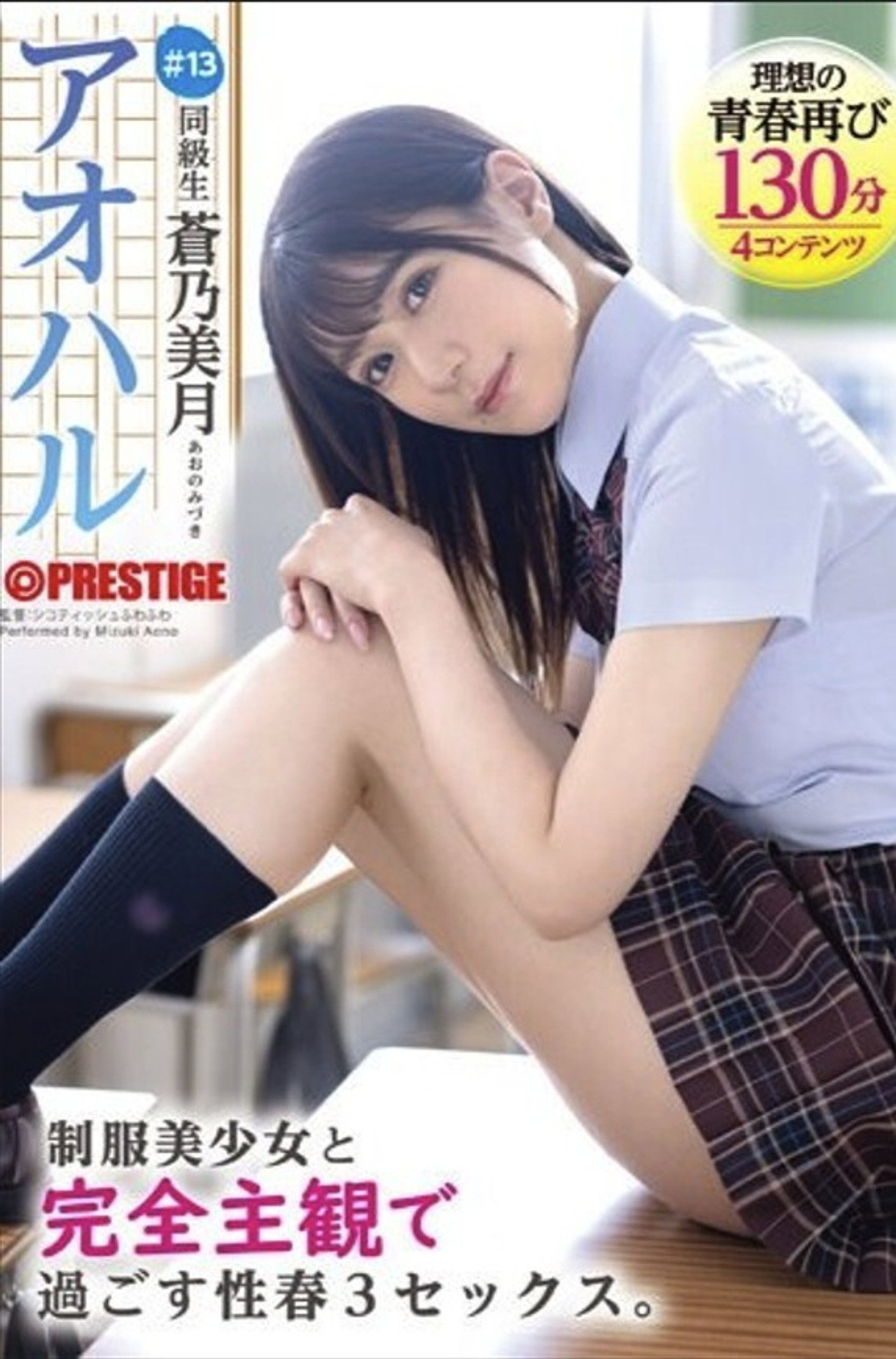 ABF-097 [We are holding a lottery to give away signed costumes] Aoharu: 3 Sex Scenes with a Beautiful Girl in Uniform from a Completely Subjective Perspective. #13 Aono Mizuki [MGS Exclusive Bonus Video + 15 Minutes] Backdrop