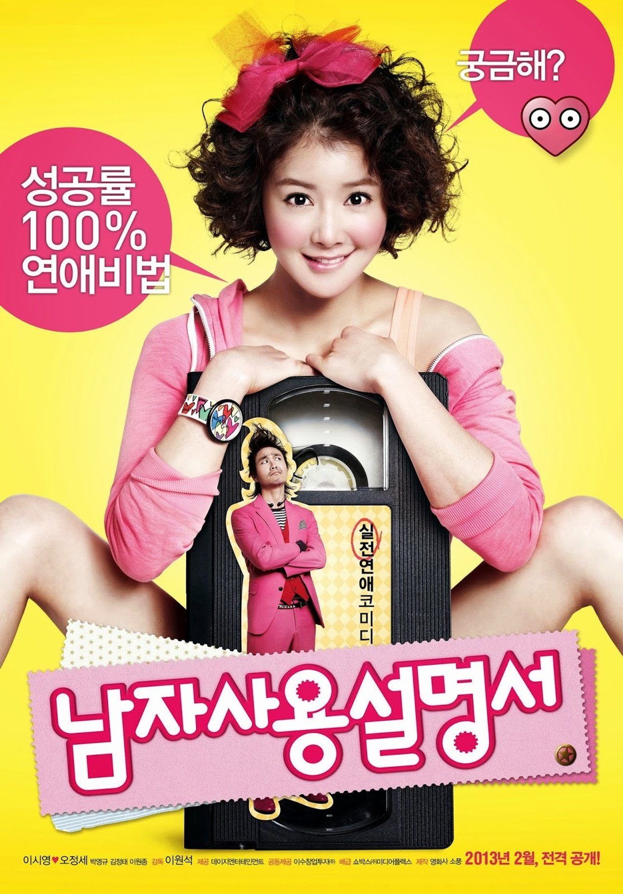남자사용설명서 filmaffisch