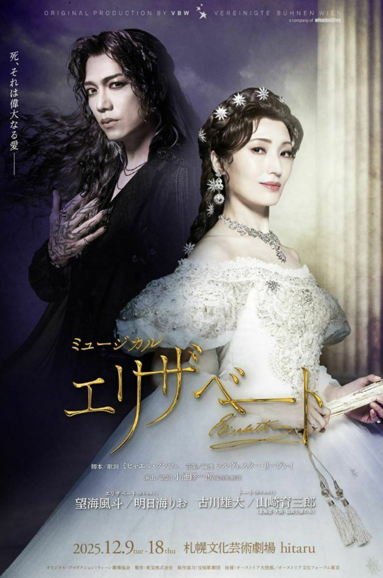 Musical 『Elisabeth』