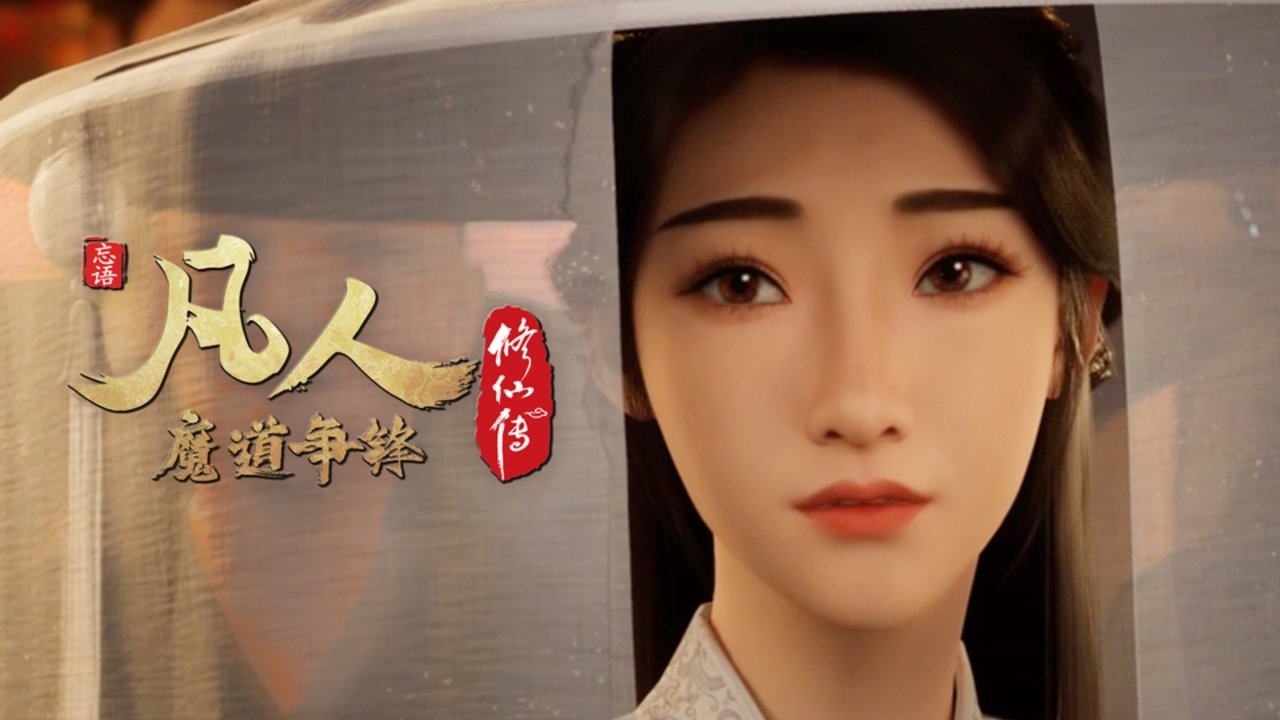 凡人 - Season 3 Episode 39 : Episode 39