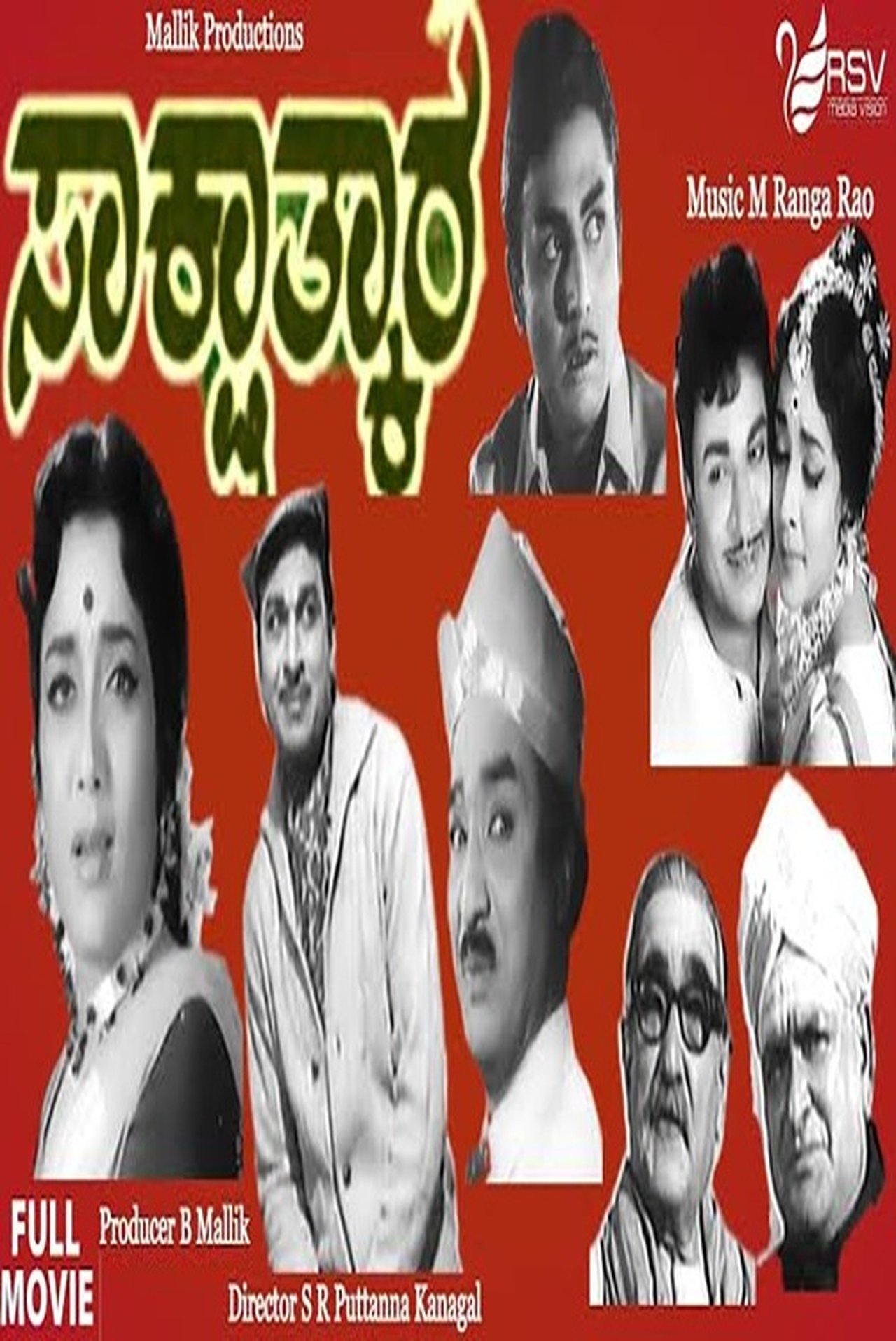 ಸಾಕ್ಷಾತ್ಕಾರ ಸಾಕ್ಷಾತ್ಕಾರ