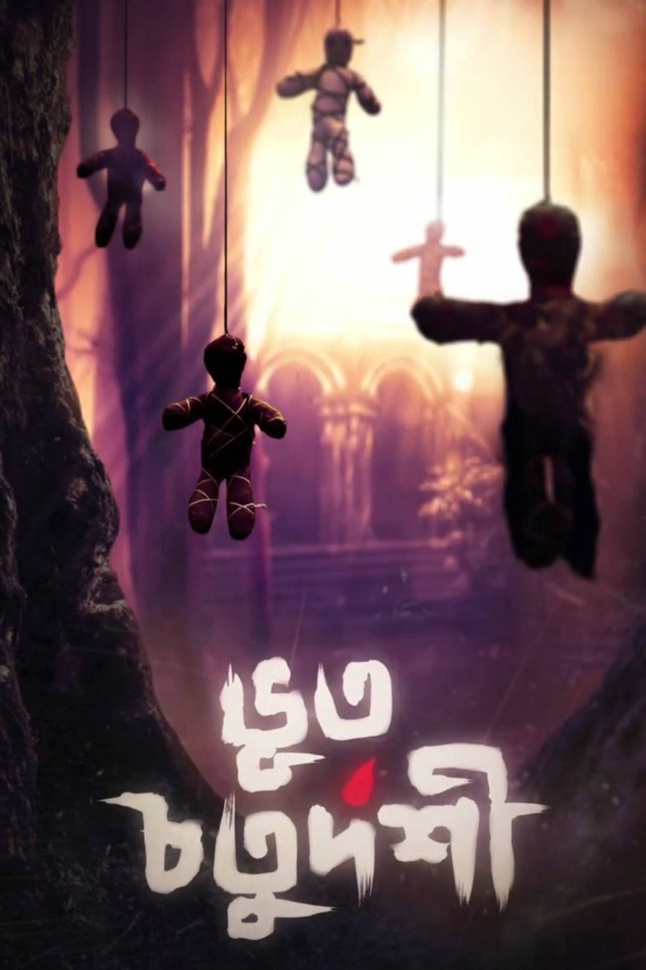 Bhoot Chaturdashi filmaffisch