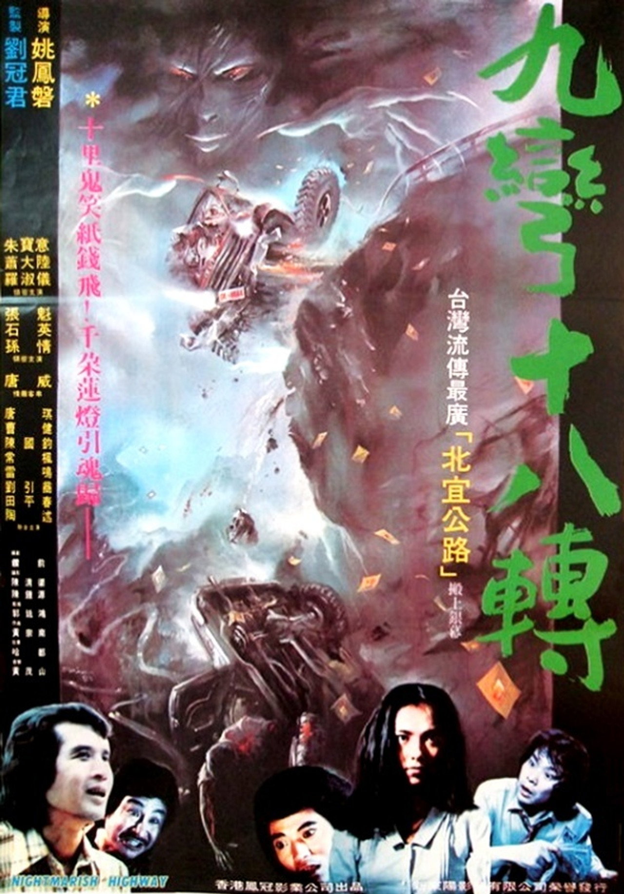九彎十八轉 filmaffisch