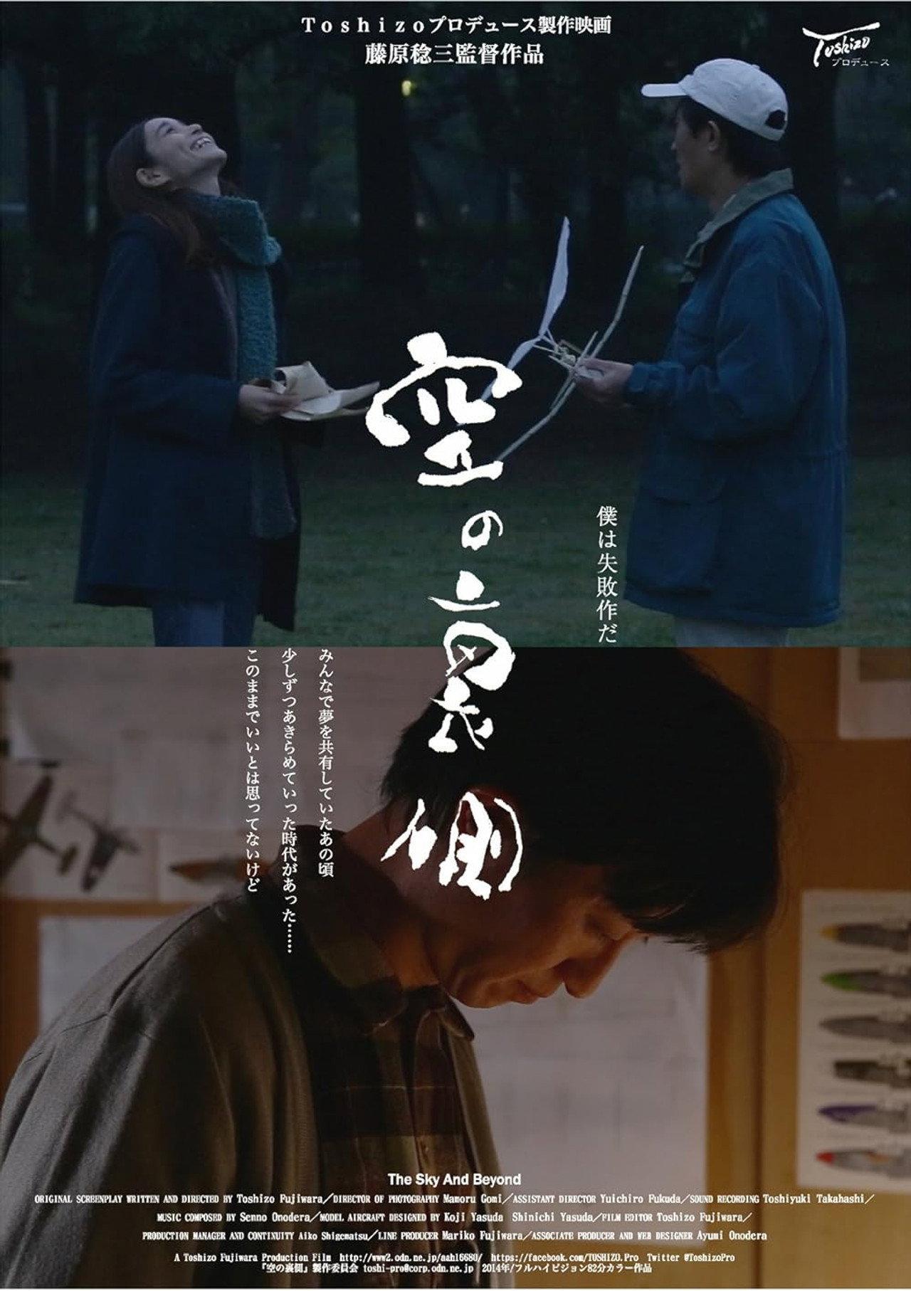 空の裏側 filmaffisch