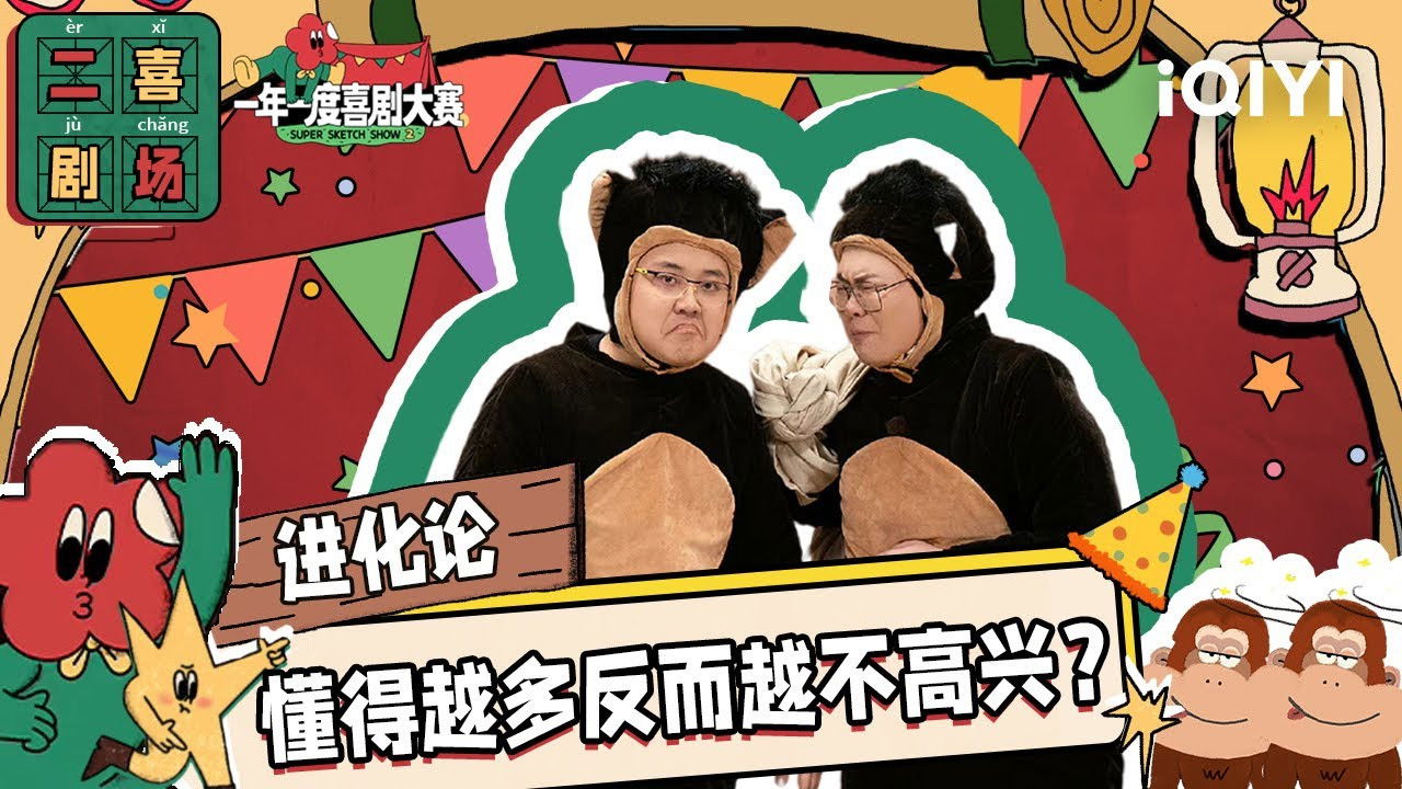 一年一度喜剧大赛·纯享版 — Épisode 29