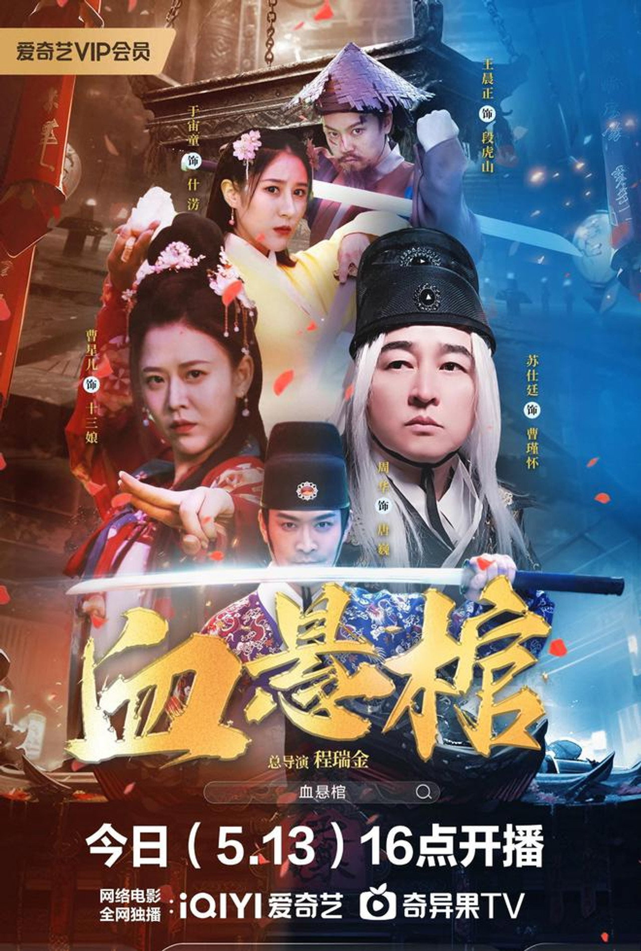 血悬棺 Backdrop