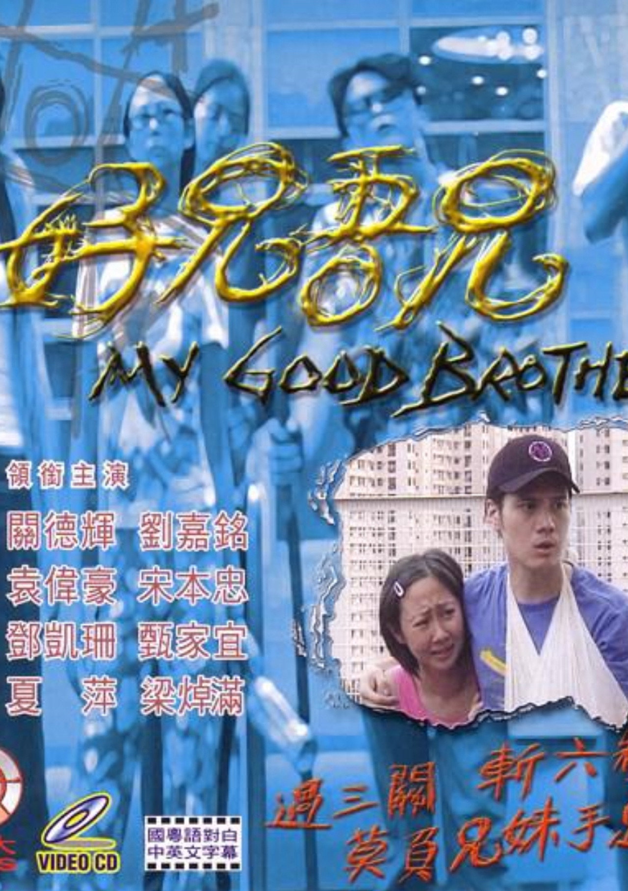 My Good Brother