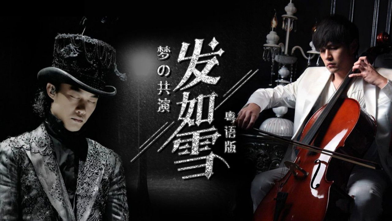 华语流行音乐合集 — Épisode 42