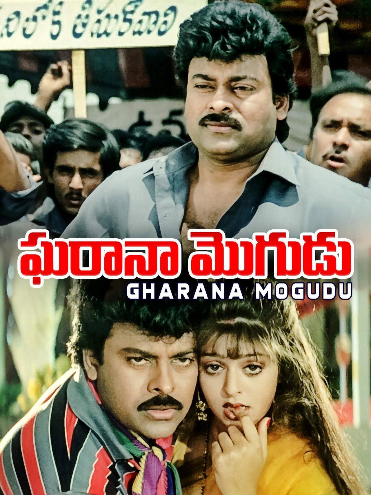 Gharana Mogudu filmaffisch