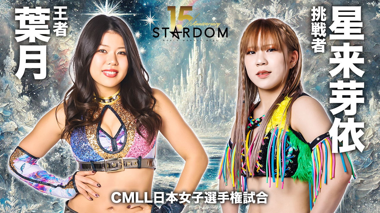 Stardom 15th Anniversary Series ~ New Year Stars 2026 in Korakuen ~ Day 2 backdrop