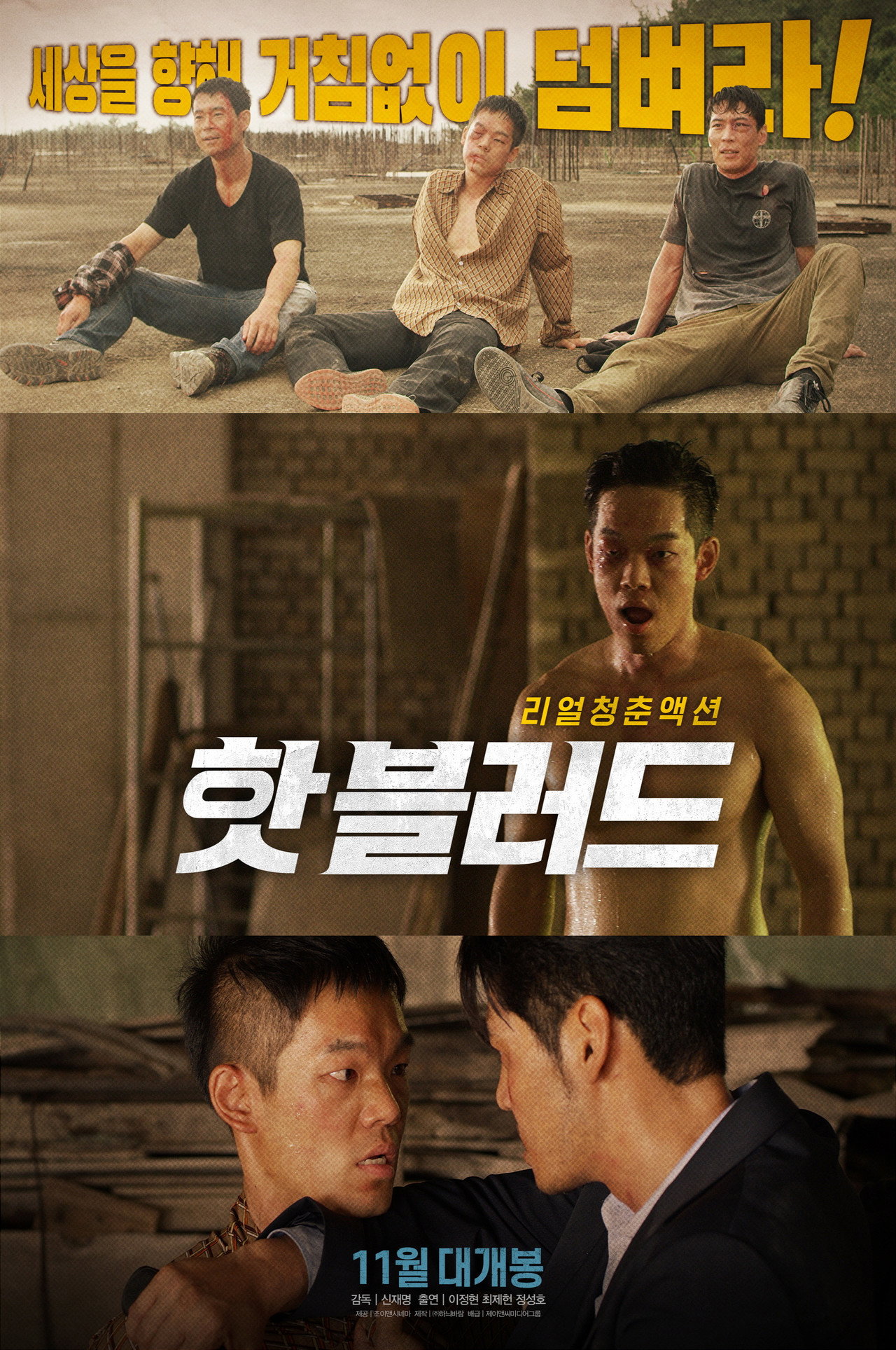 핫 블러드 filmaffisch