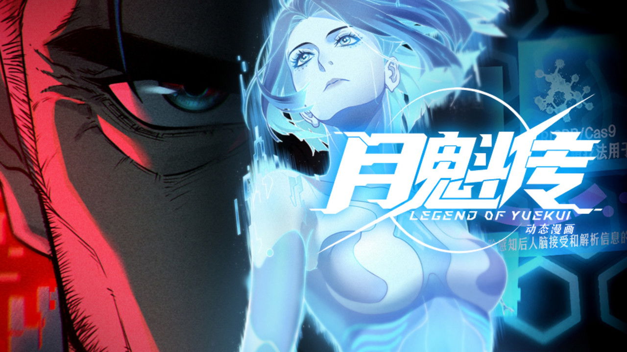 灵笼 月魁传 — Épisode 41