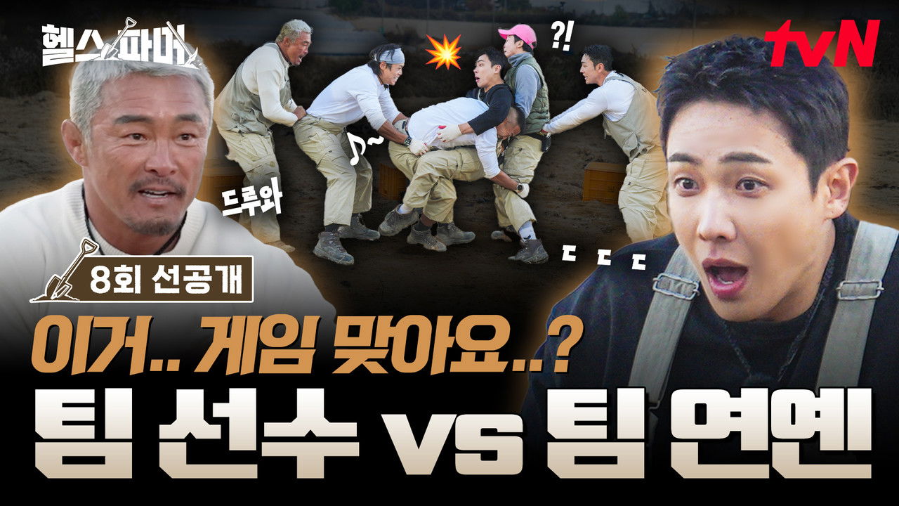 헬스파머 — Épisode 8