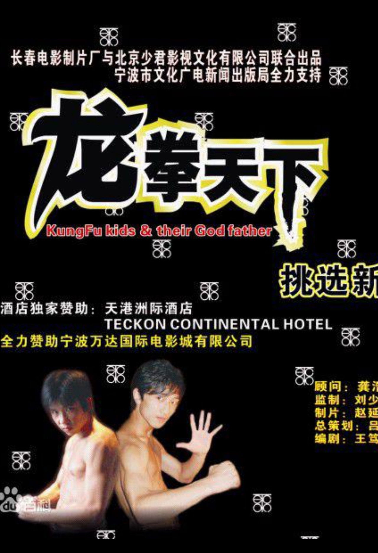 龙拳天下 Backdrop