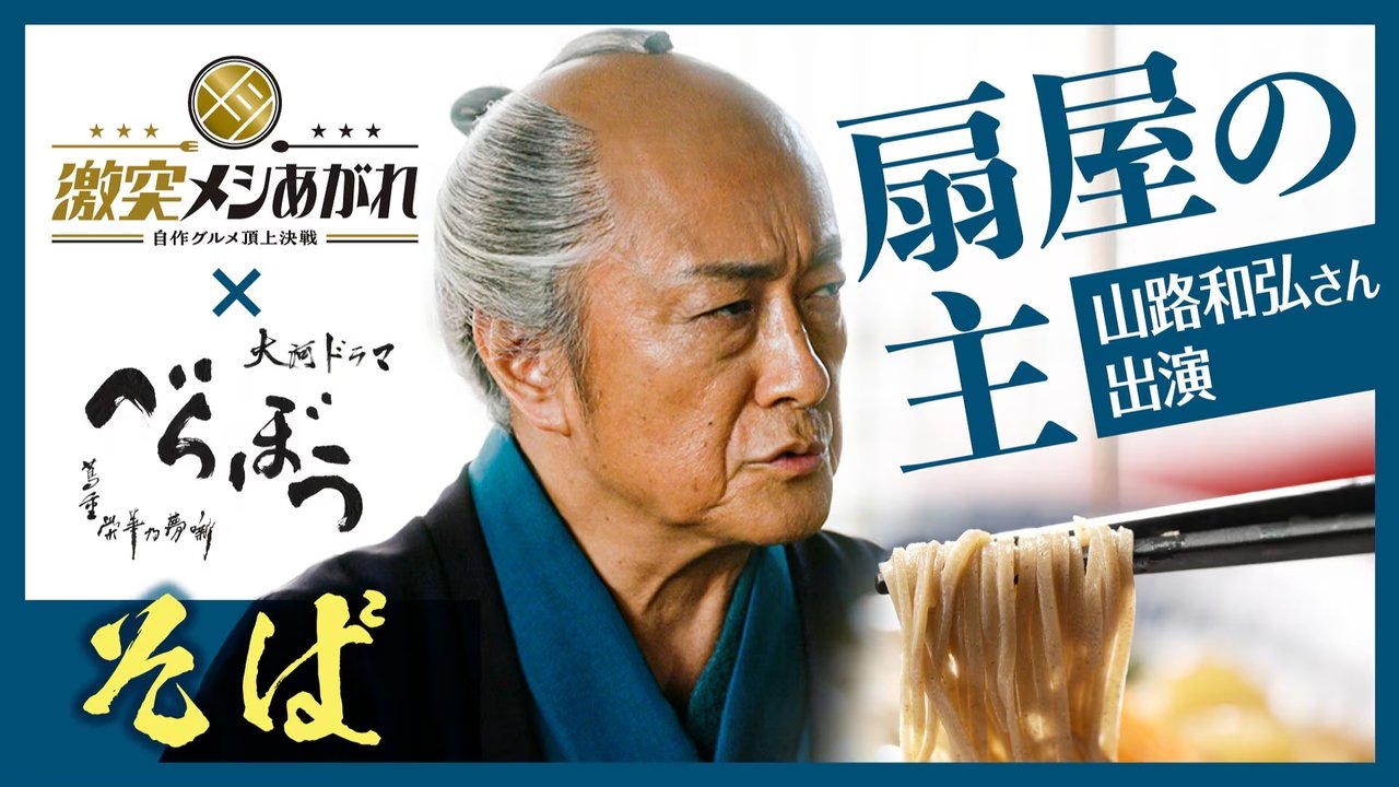 激突メシあがれ～自作グルメ頂上決戦～ - Season 1 Episode 9 : Episode 9