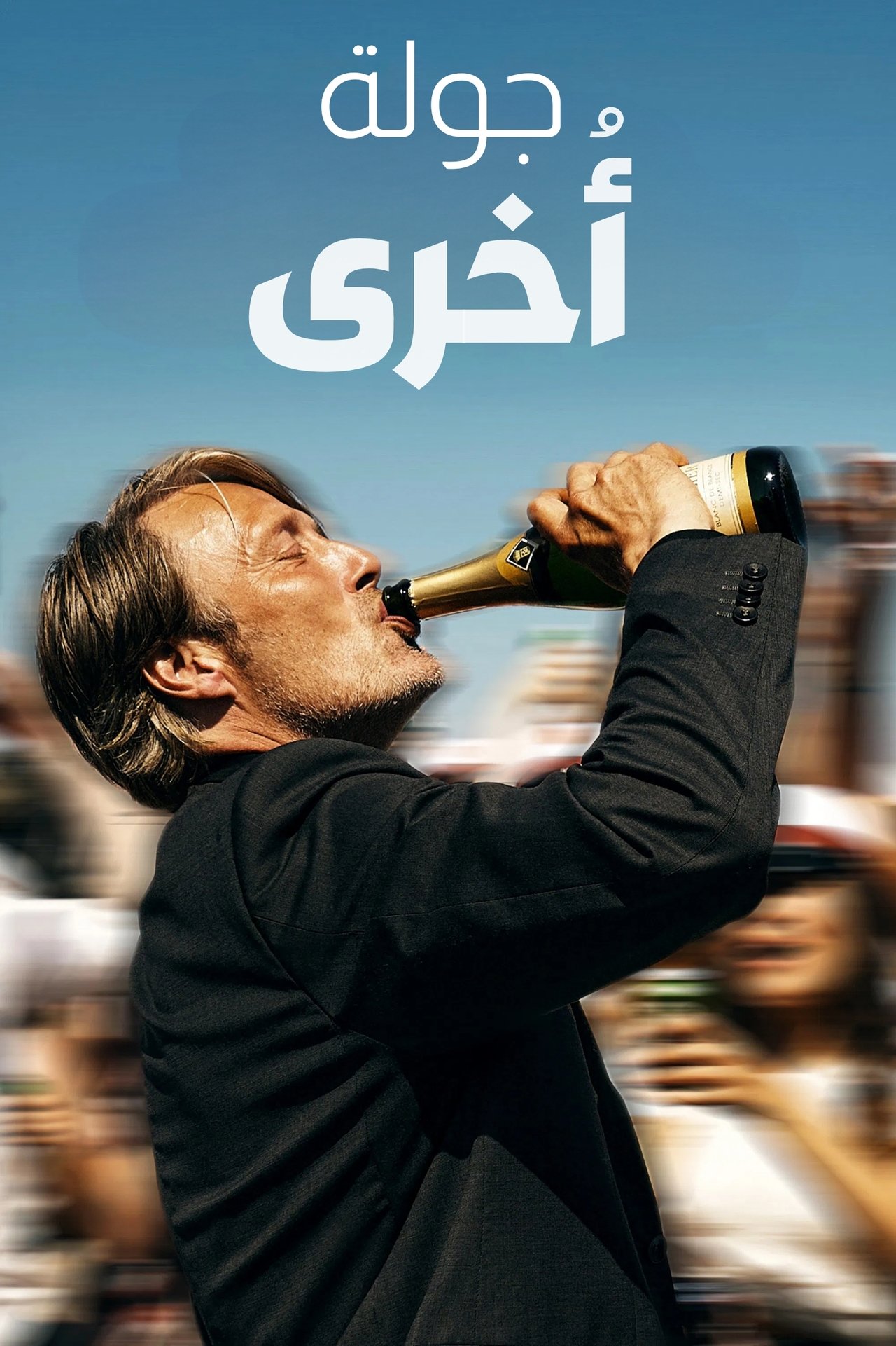 مشاهدة فيلم Another Round مترجم بدون اعلانات - بوستر