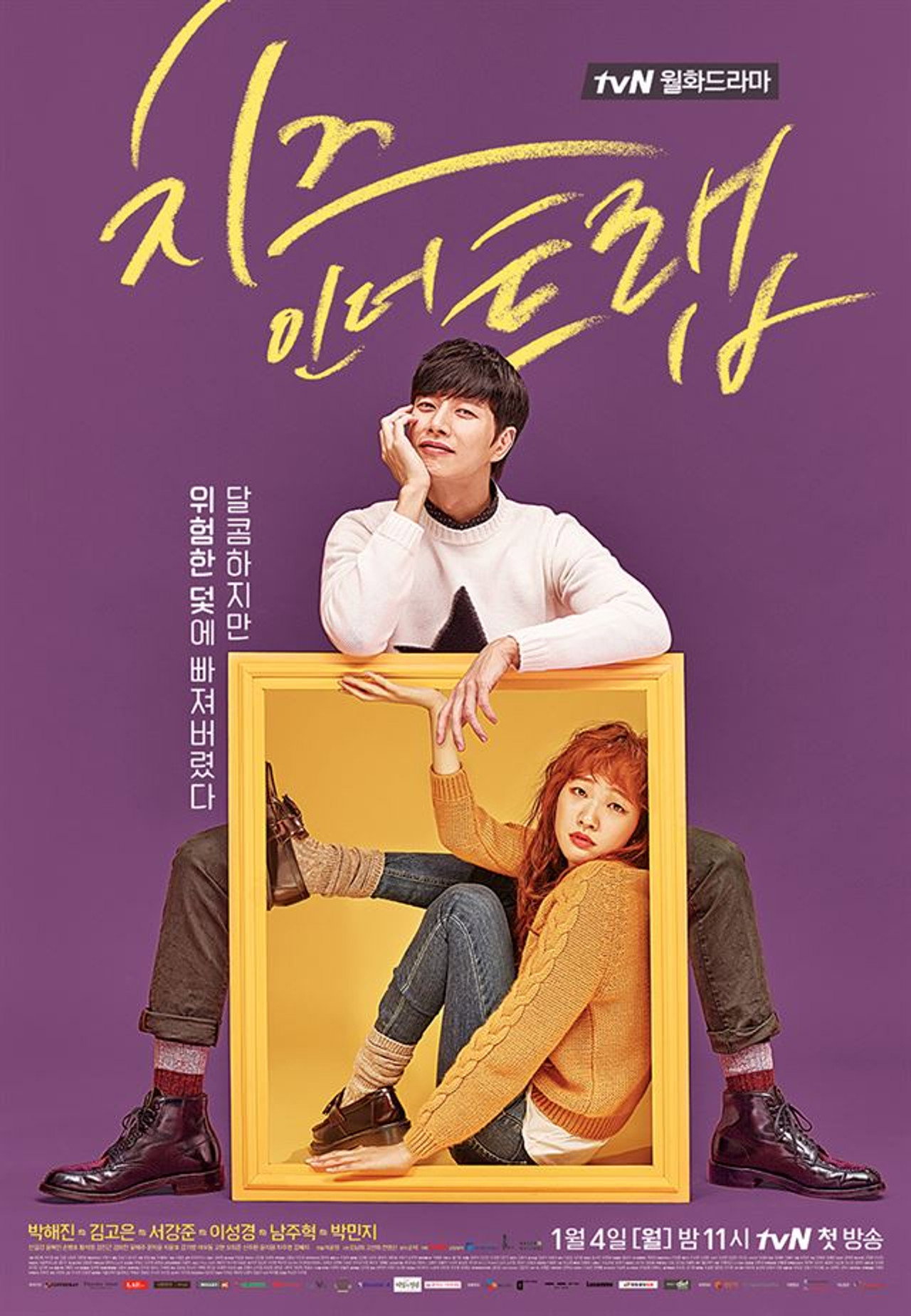 치즈인더트랩 affisch