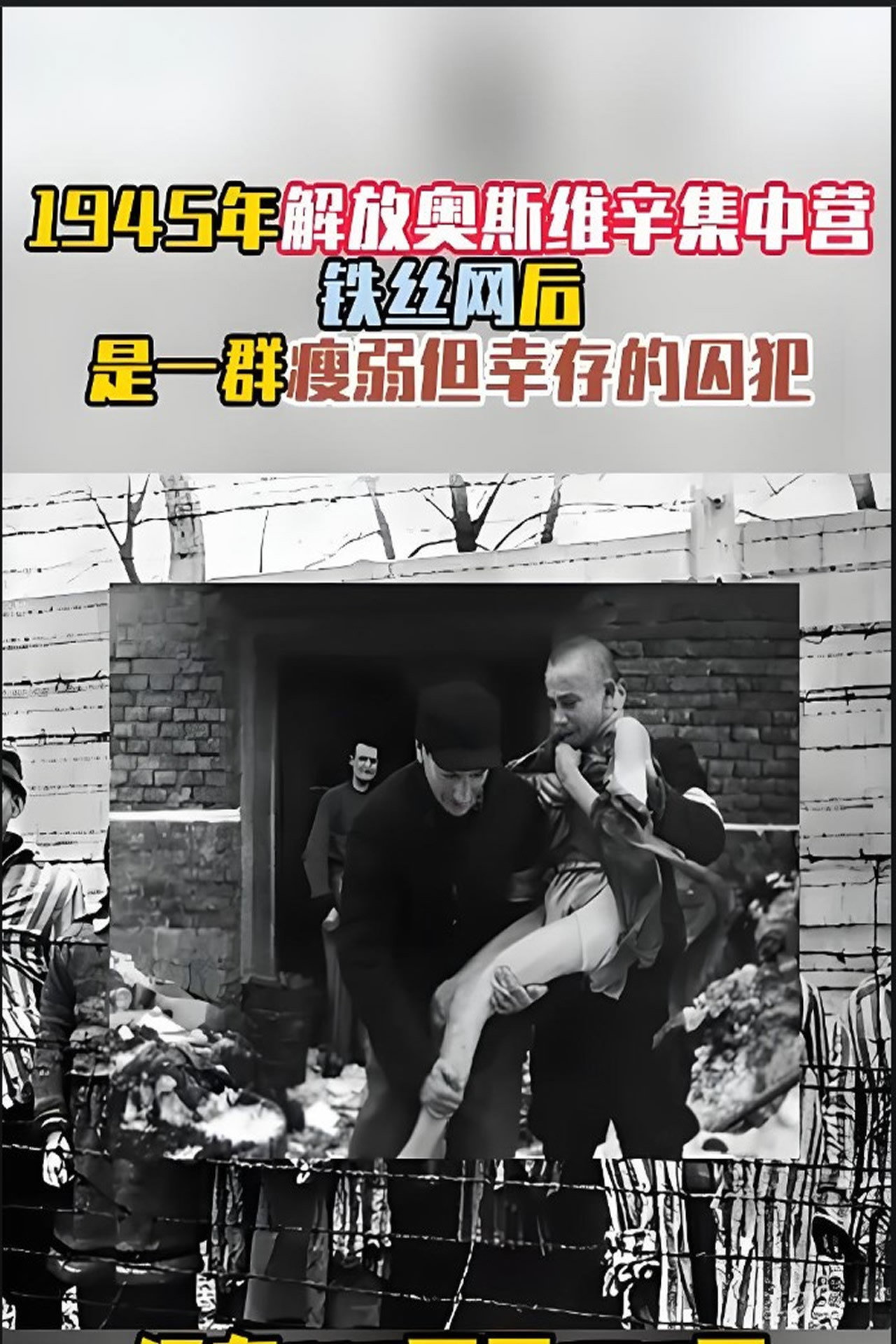 奥斯维辛集中营