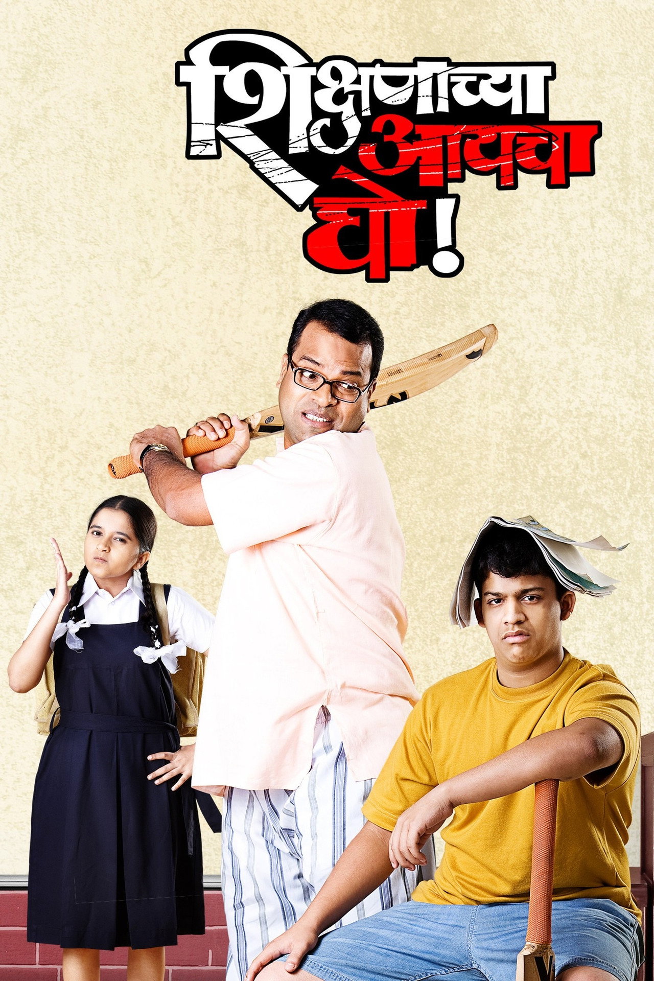 Shikshanachya Aaicha Gho!