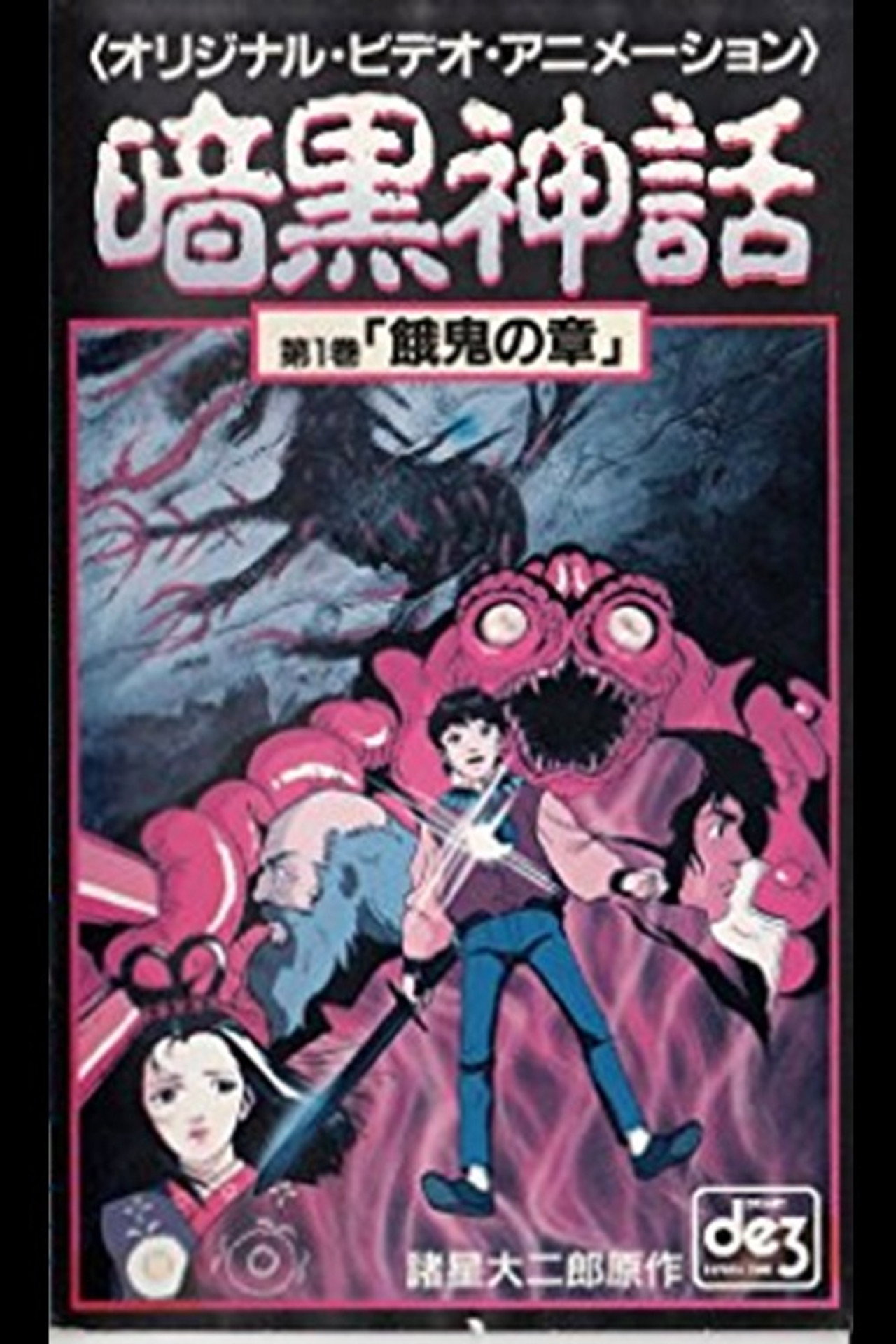 Dark Myth Gaki Chapter/Heaven Chapter