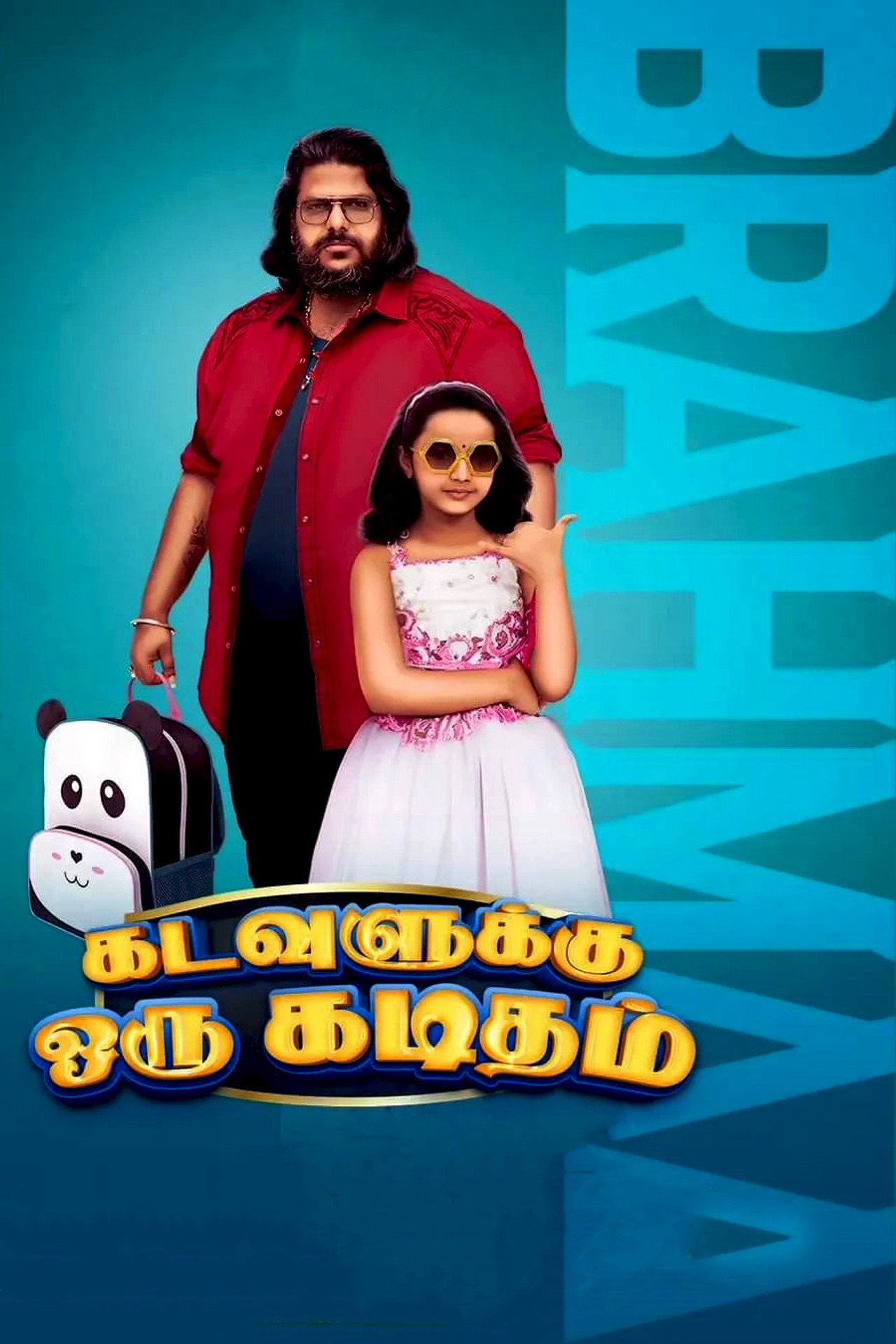 கடவுளுக்கு ஒரு கடிதம் filmaffisch