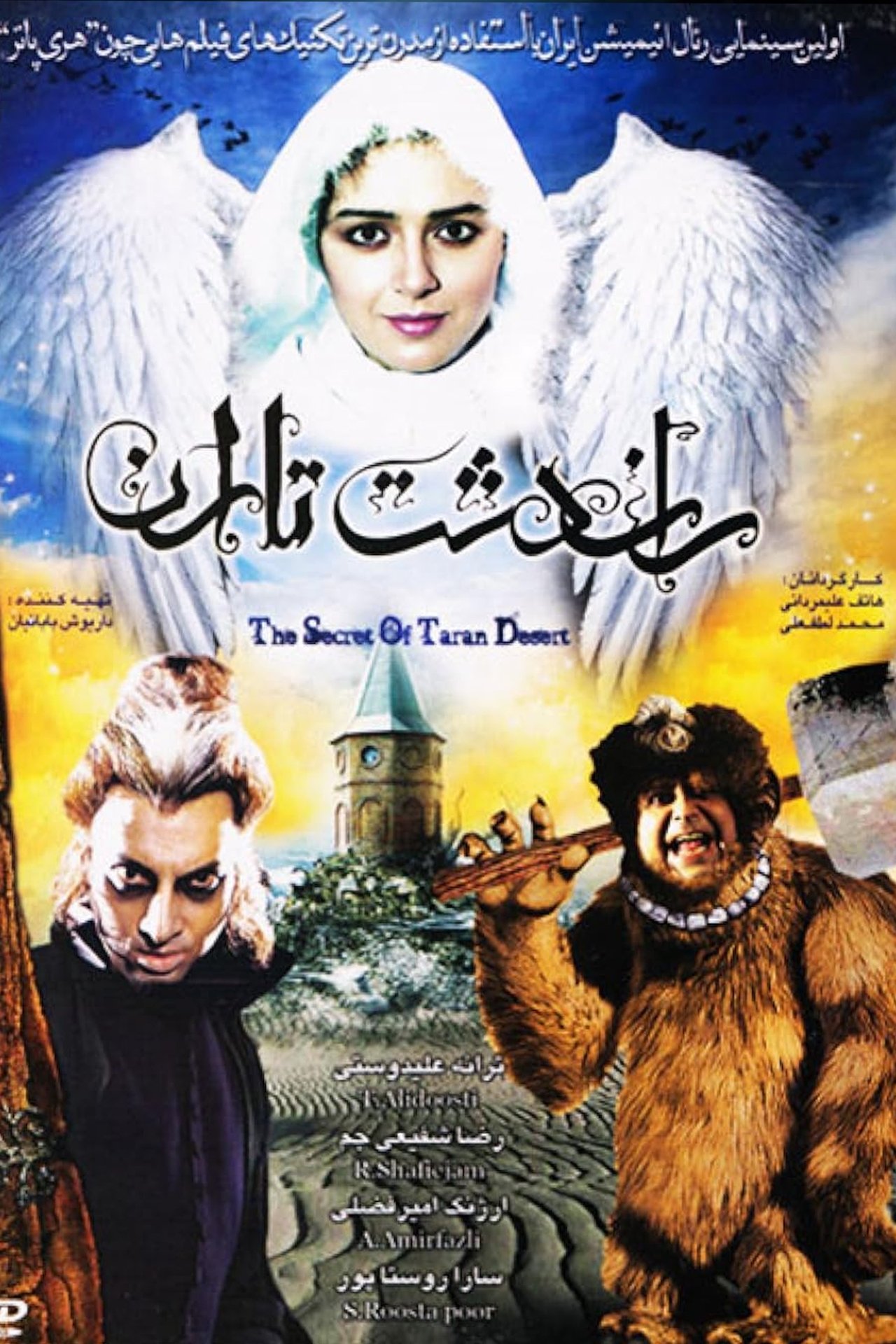 The Secret of Taran Desert 2011