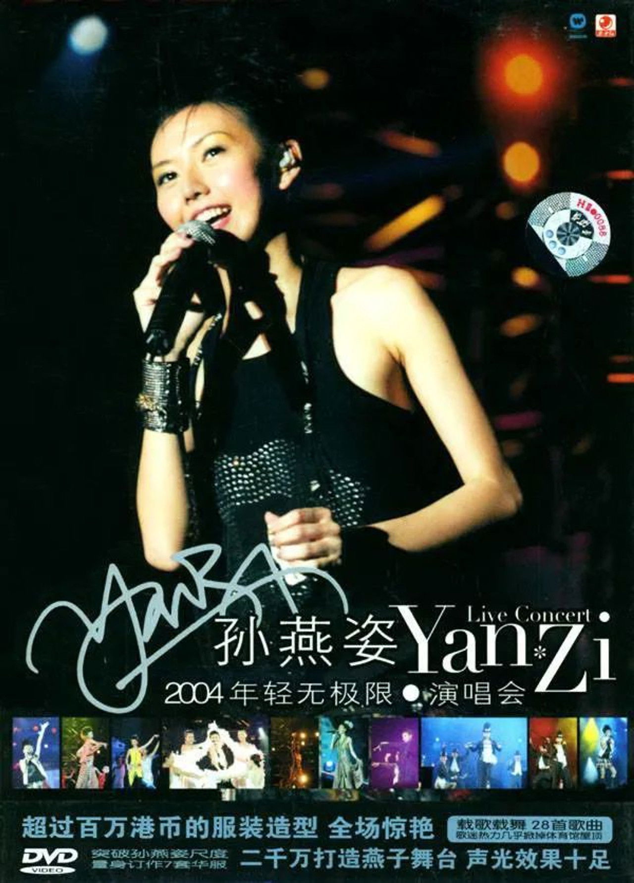 【未開封】DVD『2004 年軽無極限 演唱会』孫燕姿 Yanzi NzUtMTYxNy5qcGVn.jpeg