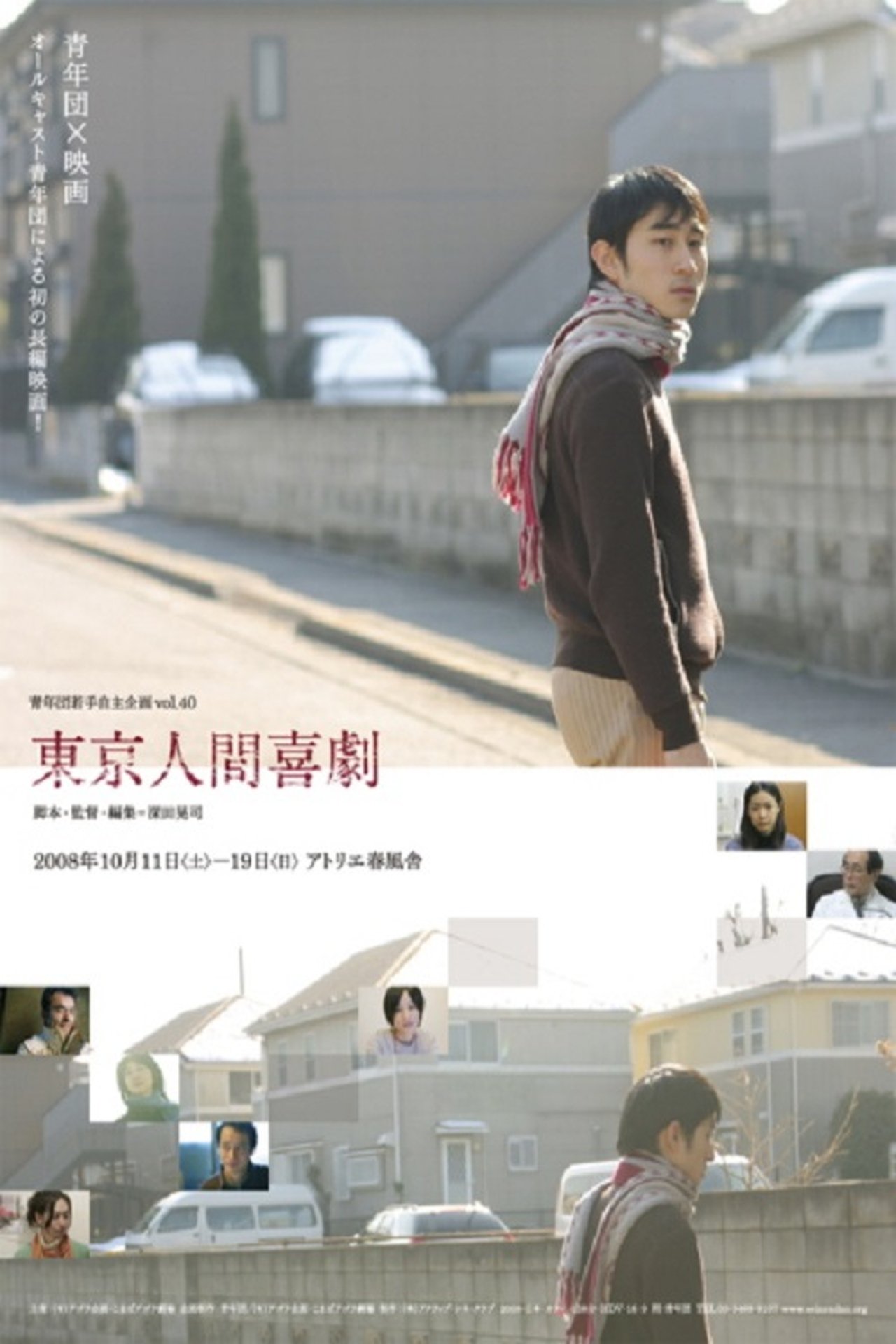 مشاهدة فيلم Human Comedy in Tokyo مترجم بدون اعلانات - بوستر