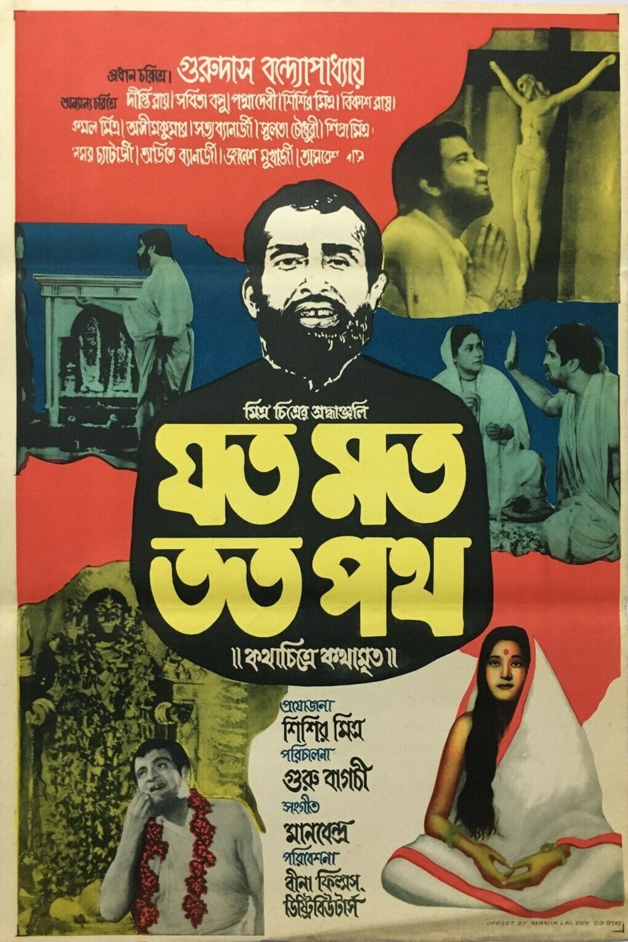 Jata Mat Tata Path filmaffisch