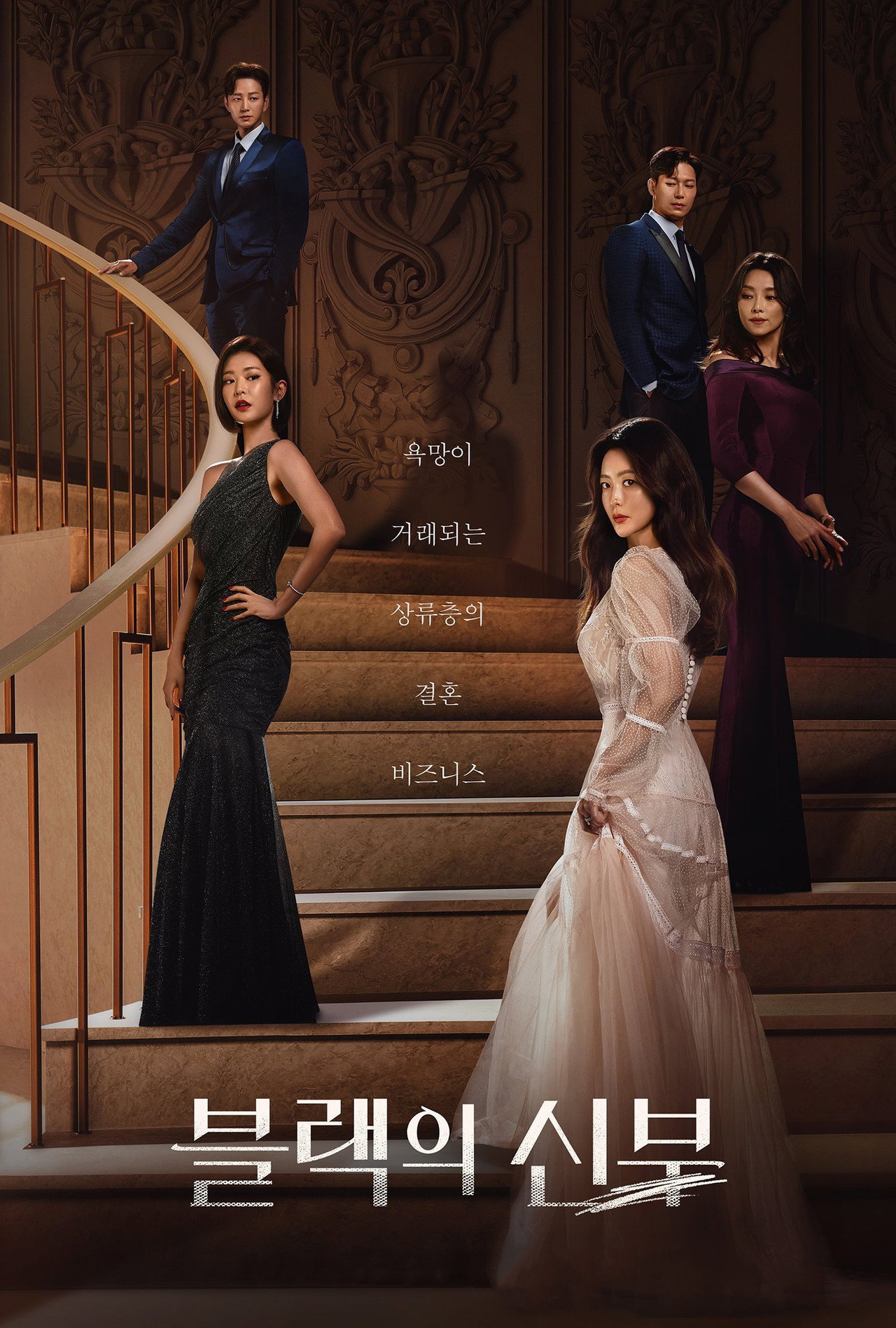 블랙의신부 affisch