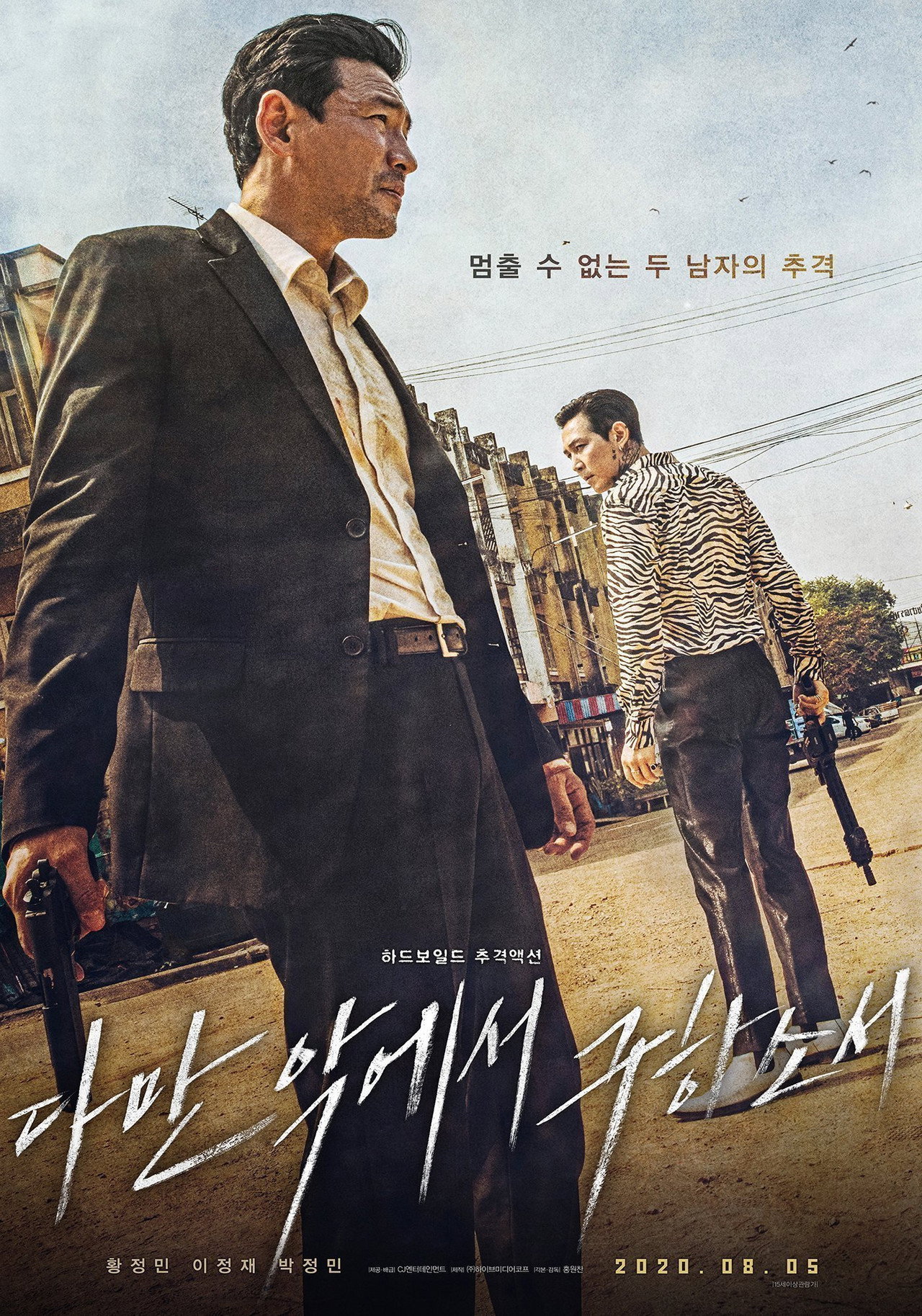다만 악에서 구하소서 filmaffisch
