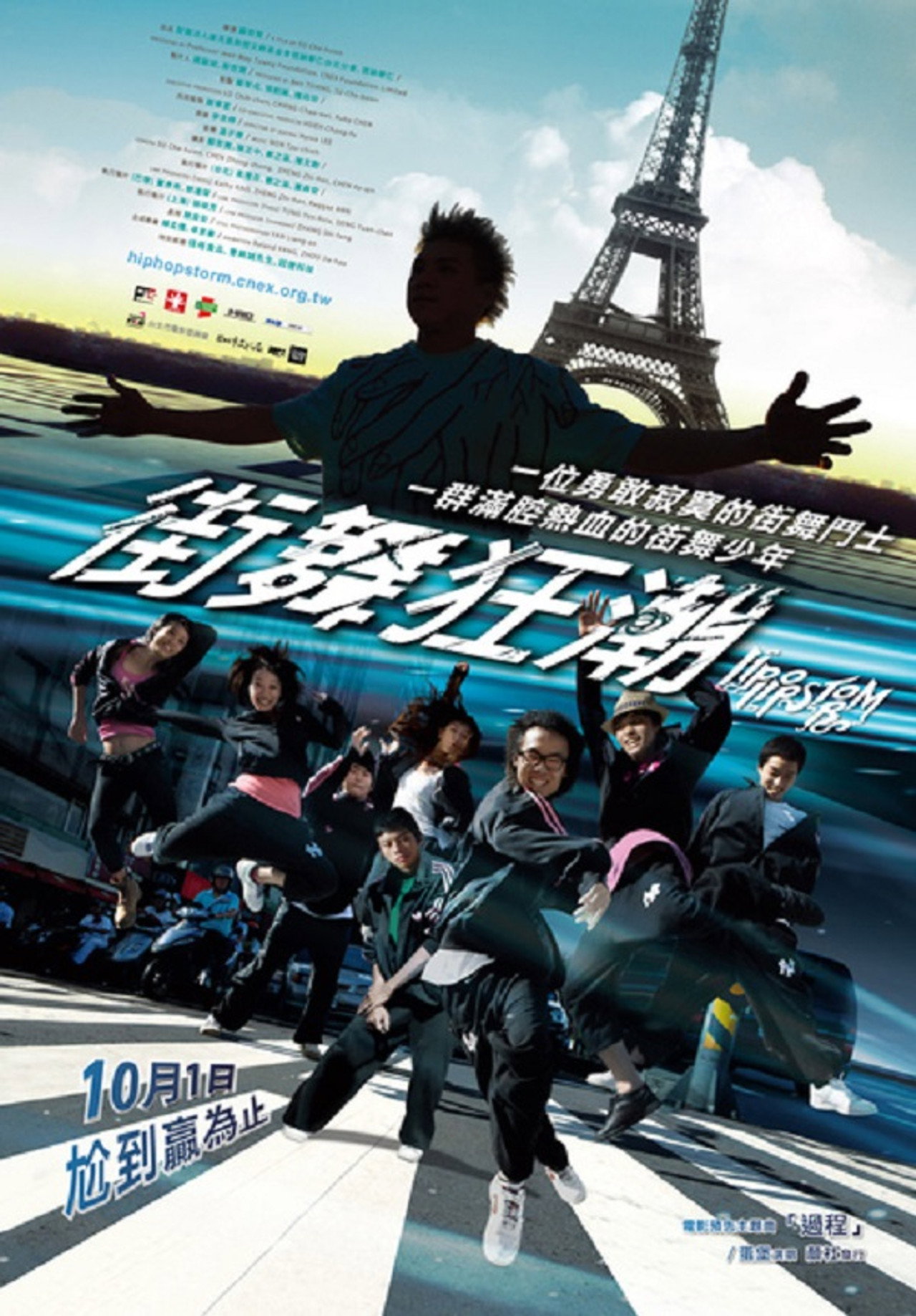 街舞狂潮 filmaffisch