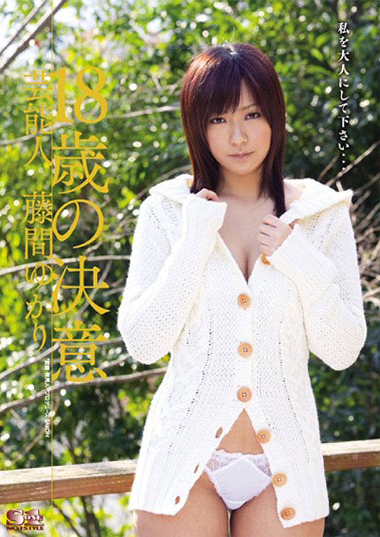 芸能人 18歳の決意 藤間ゆかり Backdrop