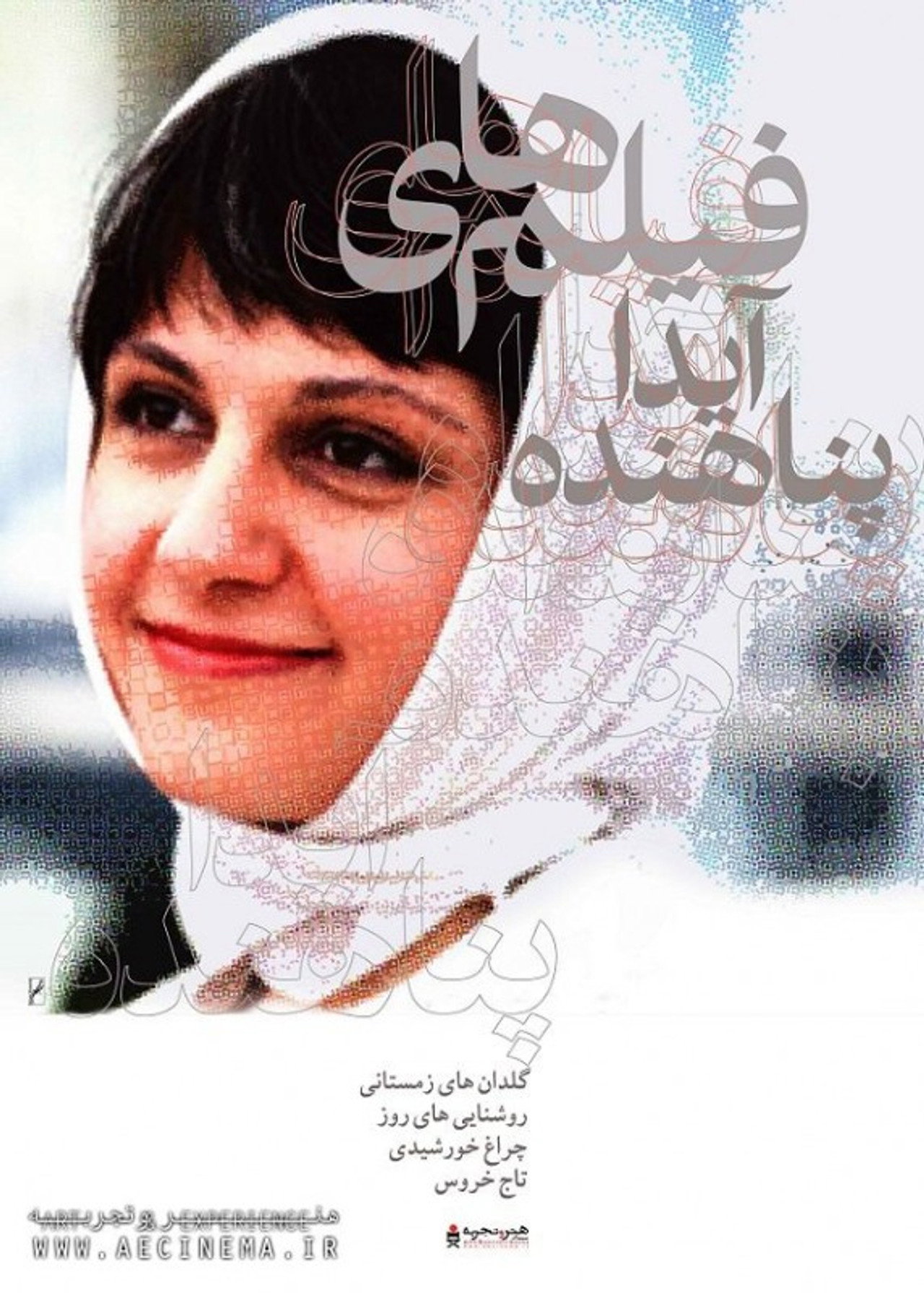چراغ خورشیدی filmaffisch