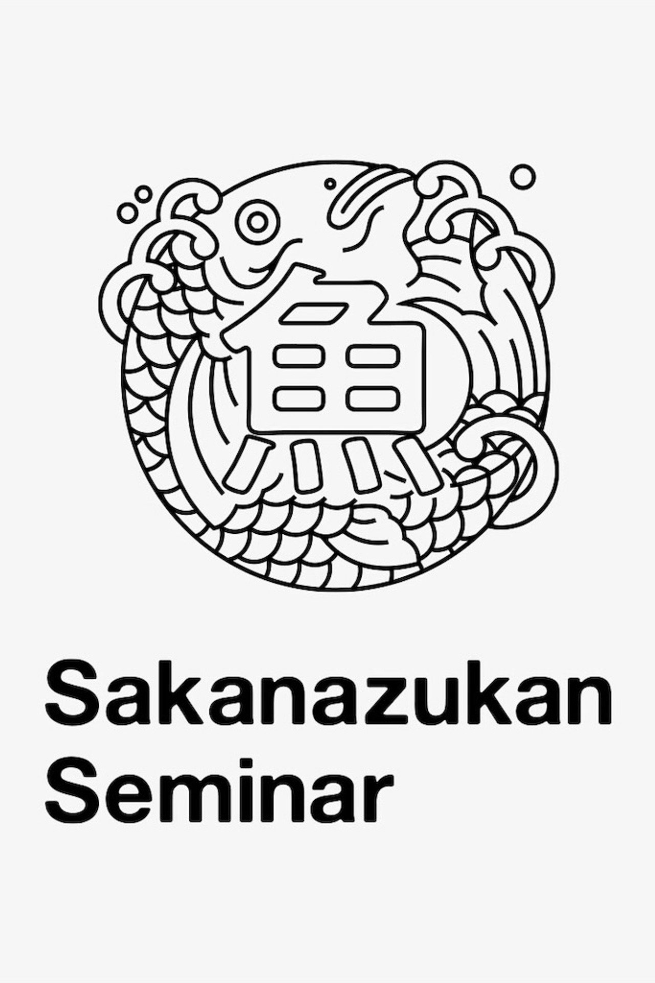 SAKANAQUARIUM2018 魚図鑑ゼミナール VISUAL LIVE SESSION