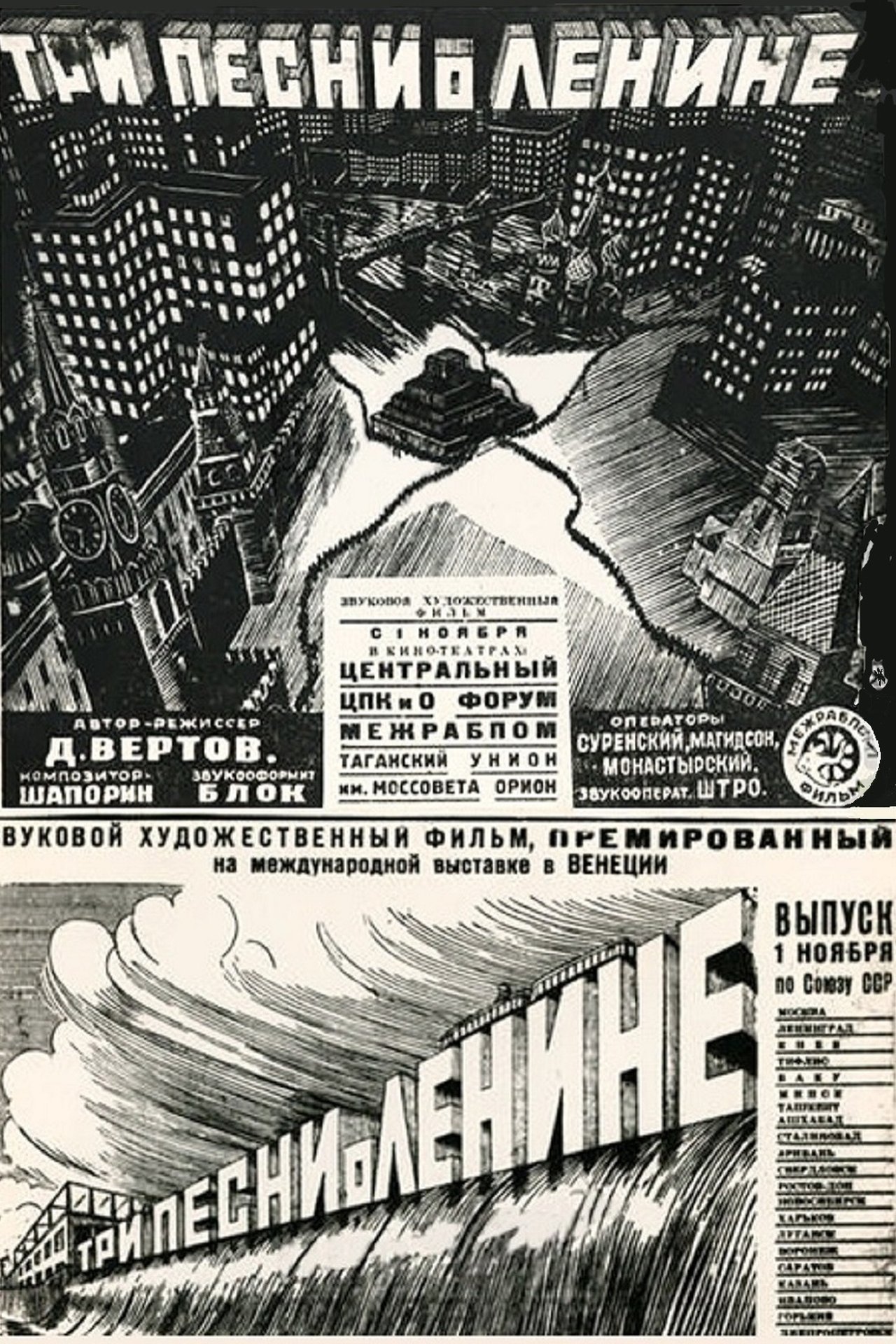 مشاهدة فيلم Three Songs About Lenin مترجم بدون اعلانات - بوستر