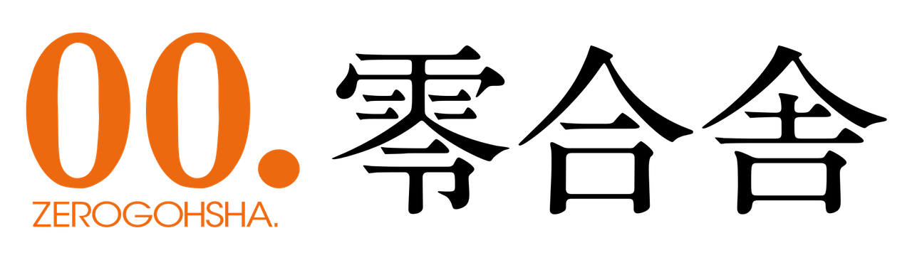 零合舎