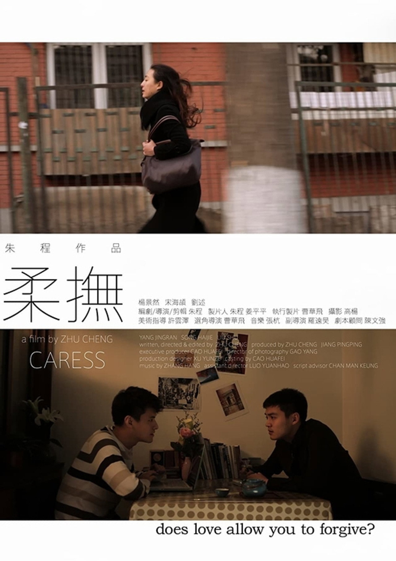 柔抚 filmaffisch