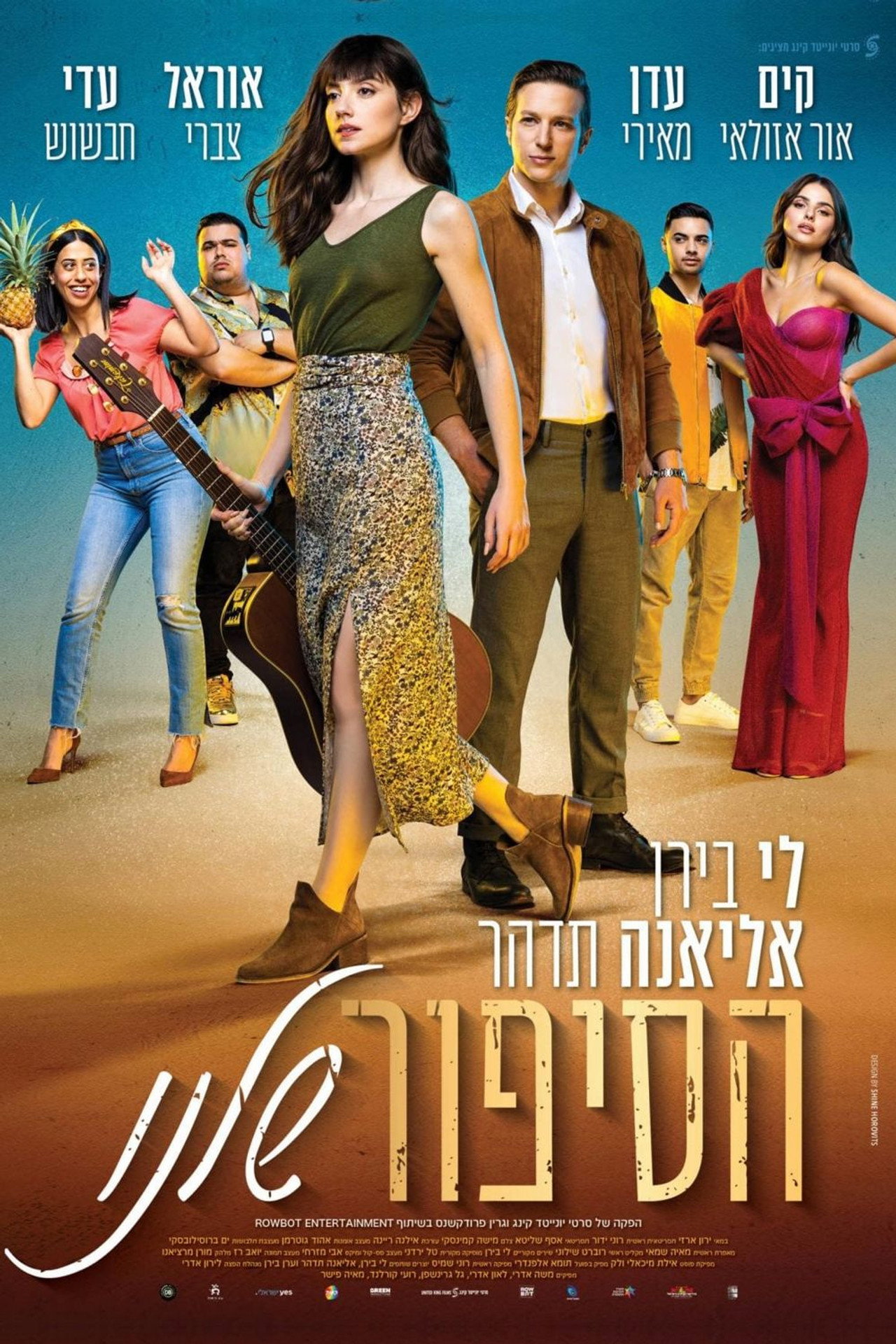 הסיפור שלנו filmaffisch