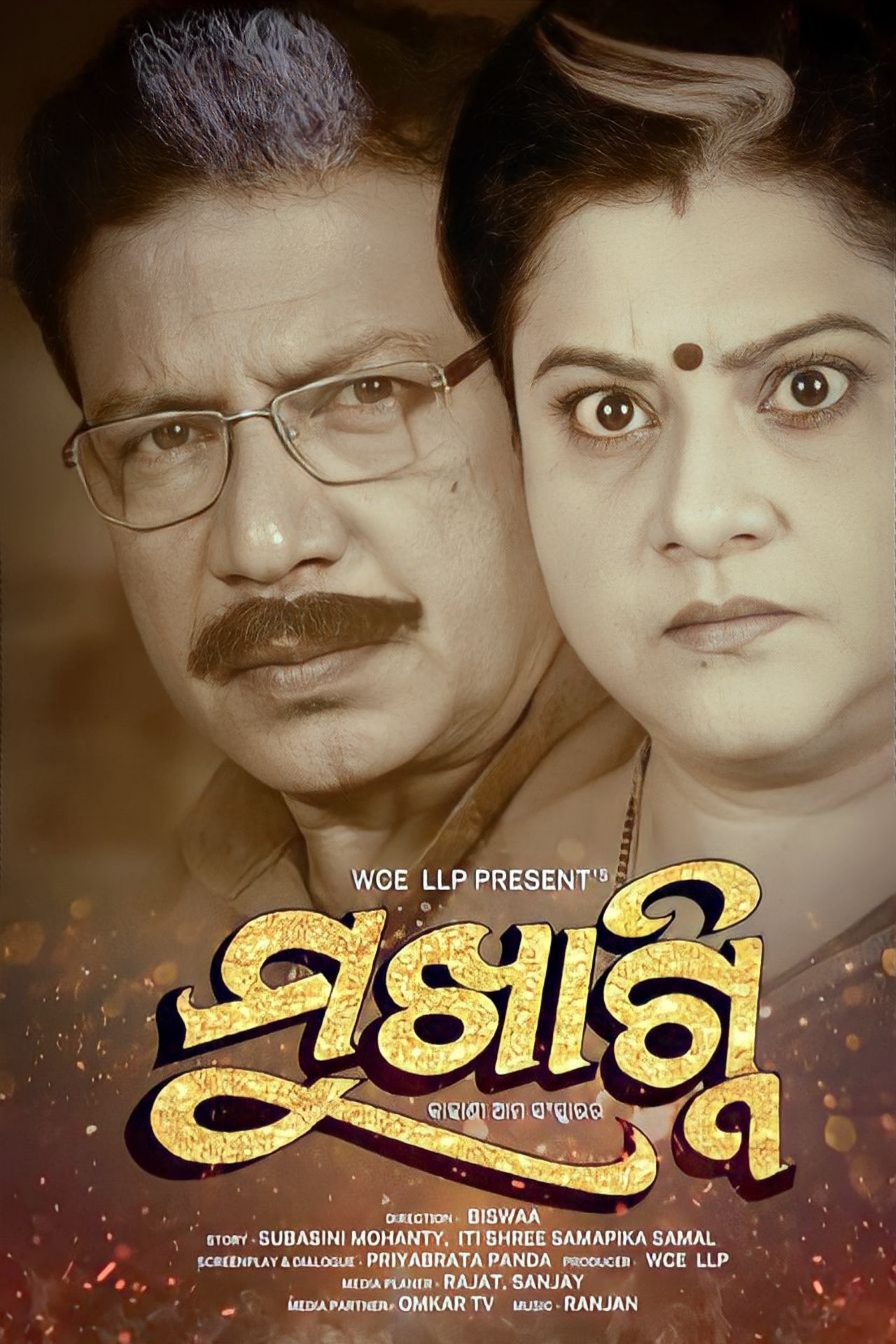 ମୁଖାଗ୍ନି ମୁଖାଗ୍ନି