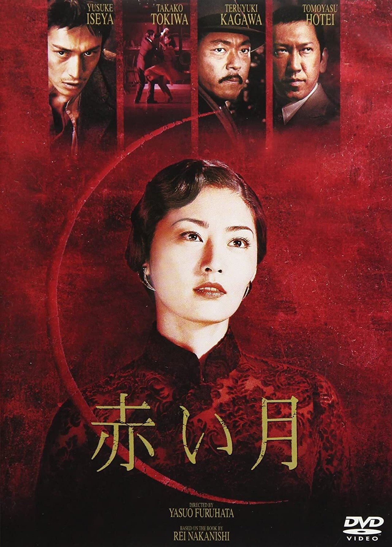 مشاهدة فيلم Red Moon مترجم بدون اعلانات - بوستر