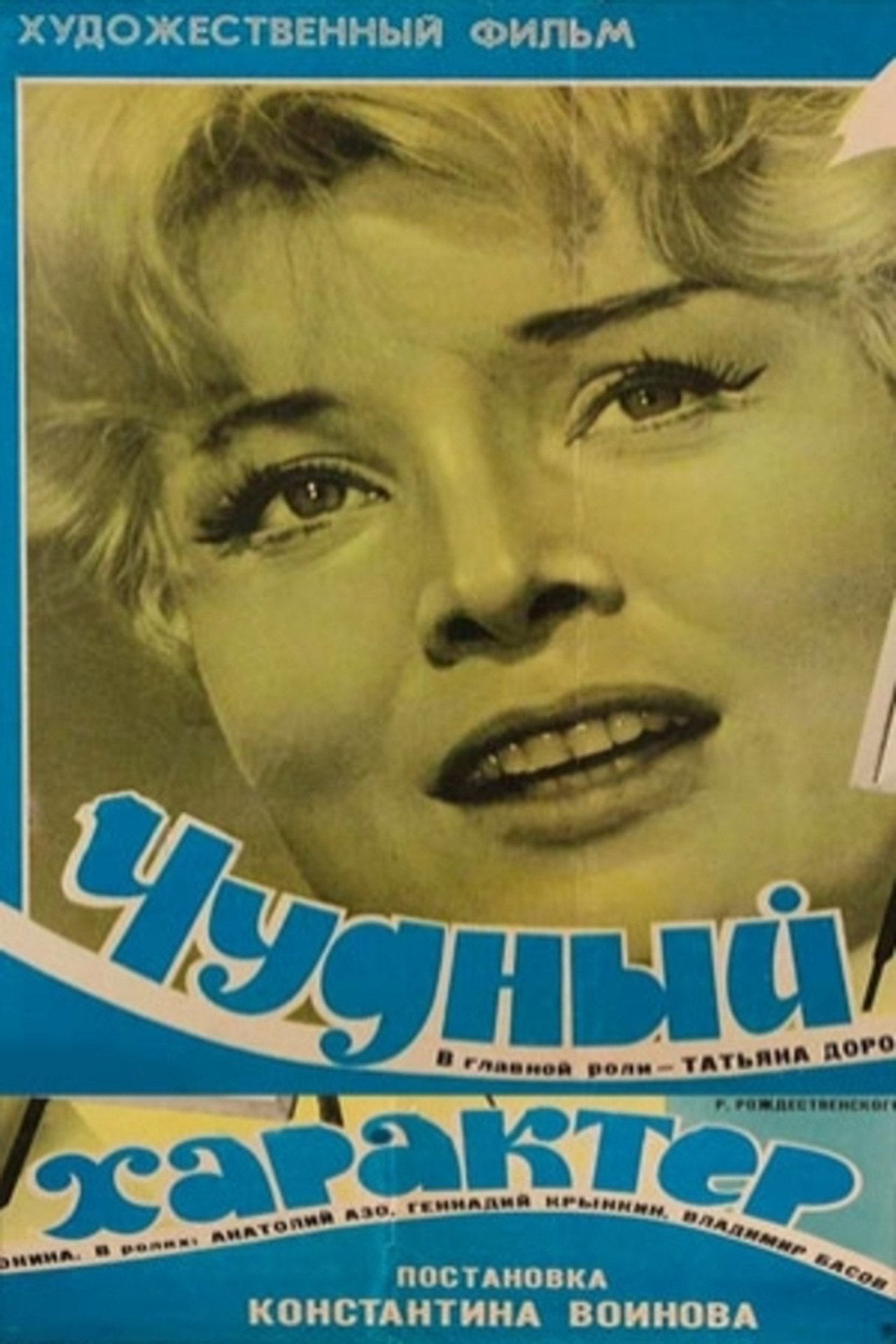 مشاهدة فيلم Wonderful Character مترجم بدون اعلانات - بوستر