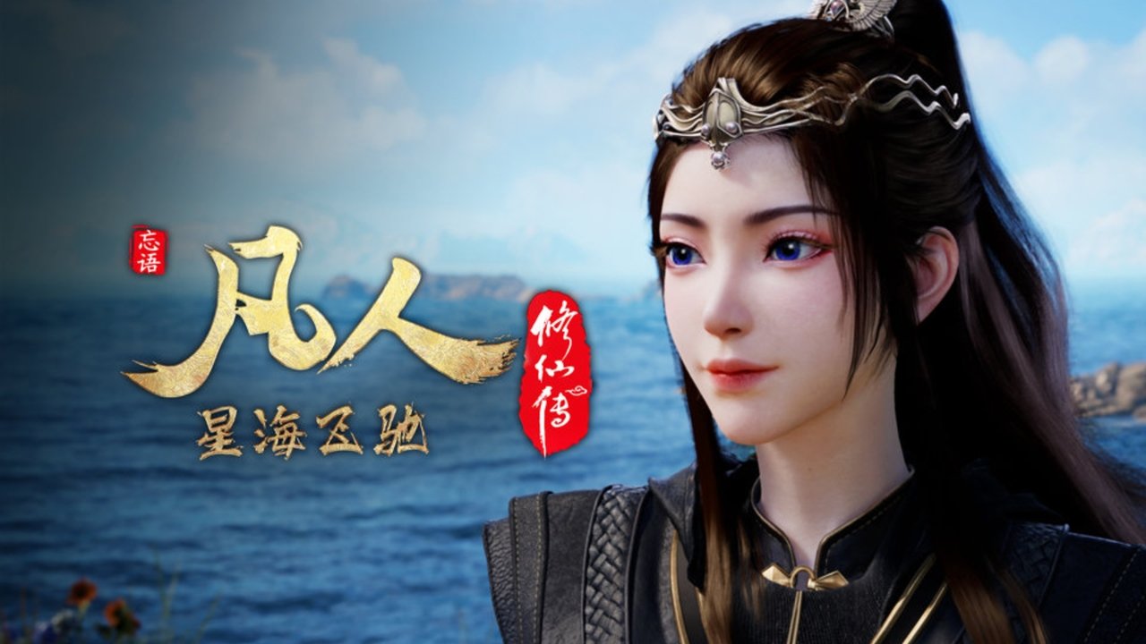 凡人 - Season 6 Episode 118 : Episode 118